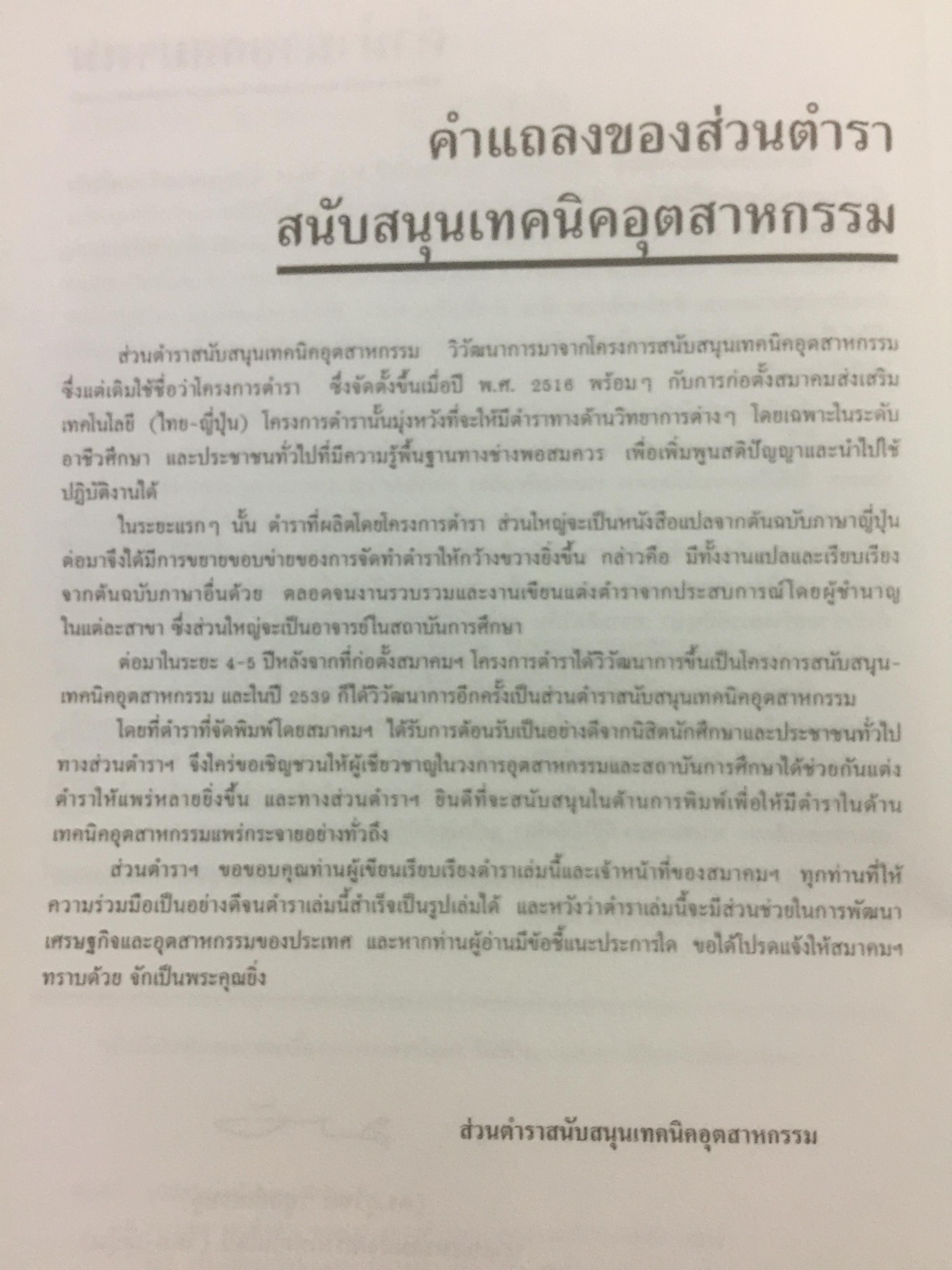 ระบบการวางแผน และควบคุมการผลิต ผู้เขียน รศ.พิภพ ลลิตาภรณ์ 0 กก.