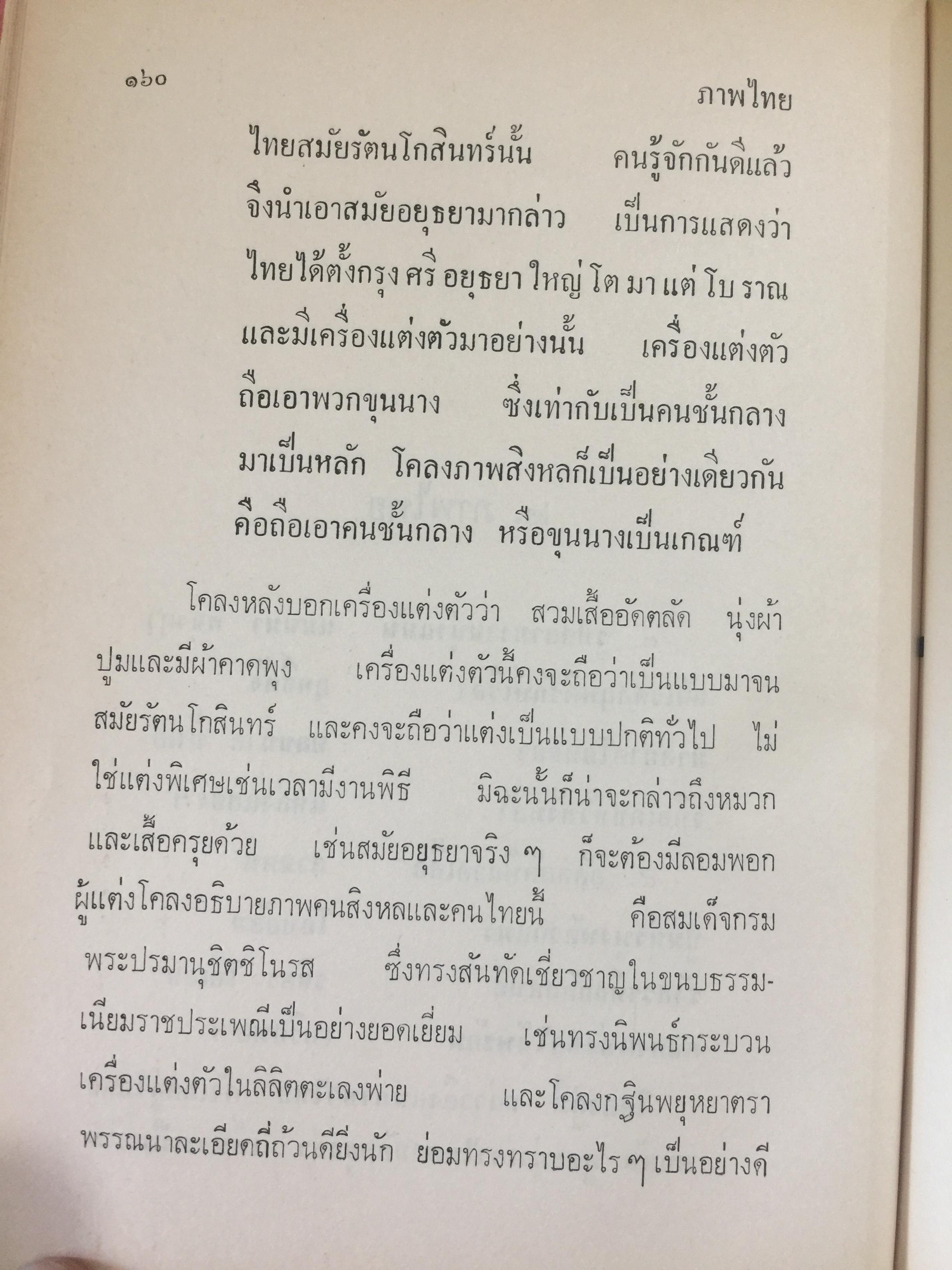 ภูมิศาสตร์วัดโพธิ์. ผู้เขียน กาญจนาคพันธุ์. 0 กก.