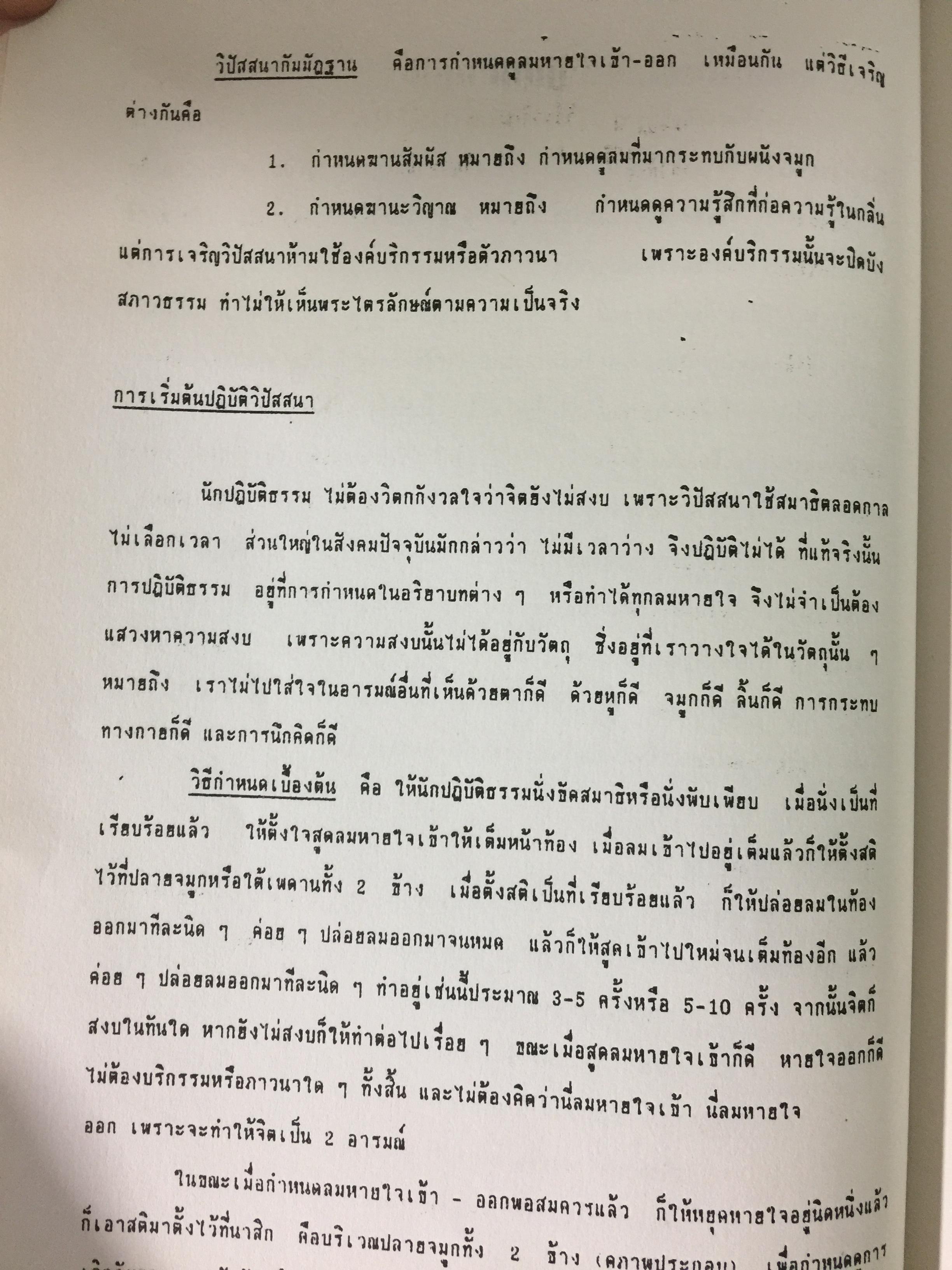 การฝึกพลังจิต. MENTAL PRACTICE. รวบรวมโดย รศ.ดร,นภพร ทัศนัยนา. โครงการการศึกษาต่อเนื่อง ิ มหาวิทยาลัยมหิดล 2538 0 กก.