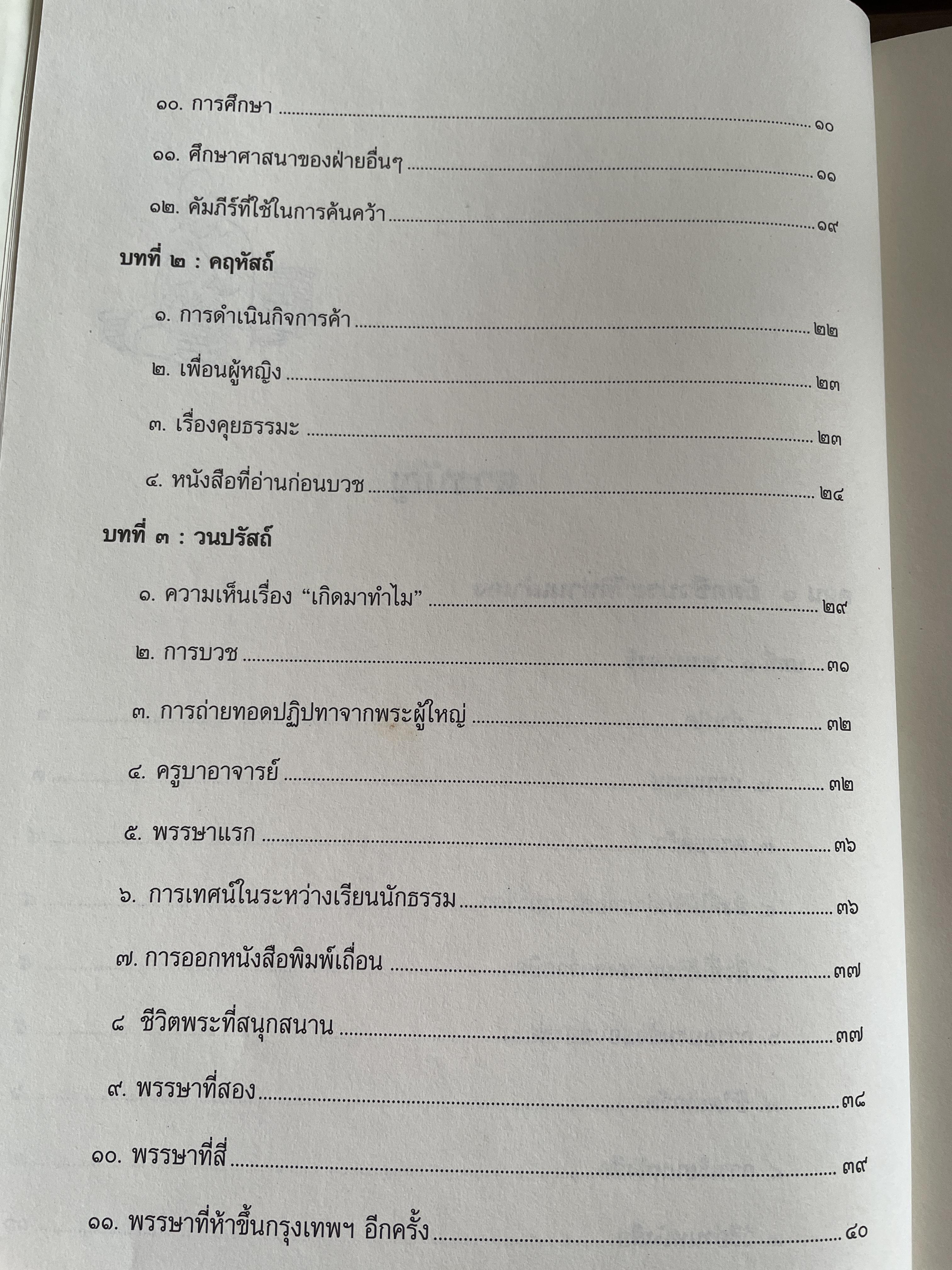 ตามรอยพุทธทาส ฉบับสมบูรณ์ ภาคชีวิต ผลงาน หลักธรรม รวบรวมและเรียบเรียงโดย ธรรมปราโมทย์ 8,500 กรัม