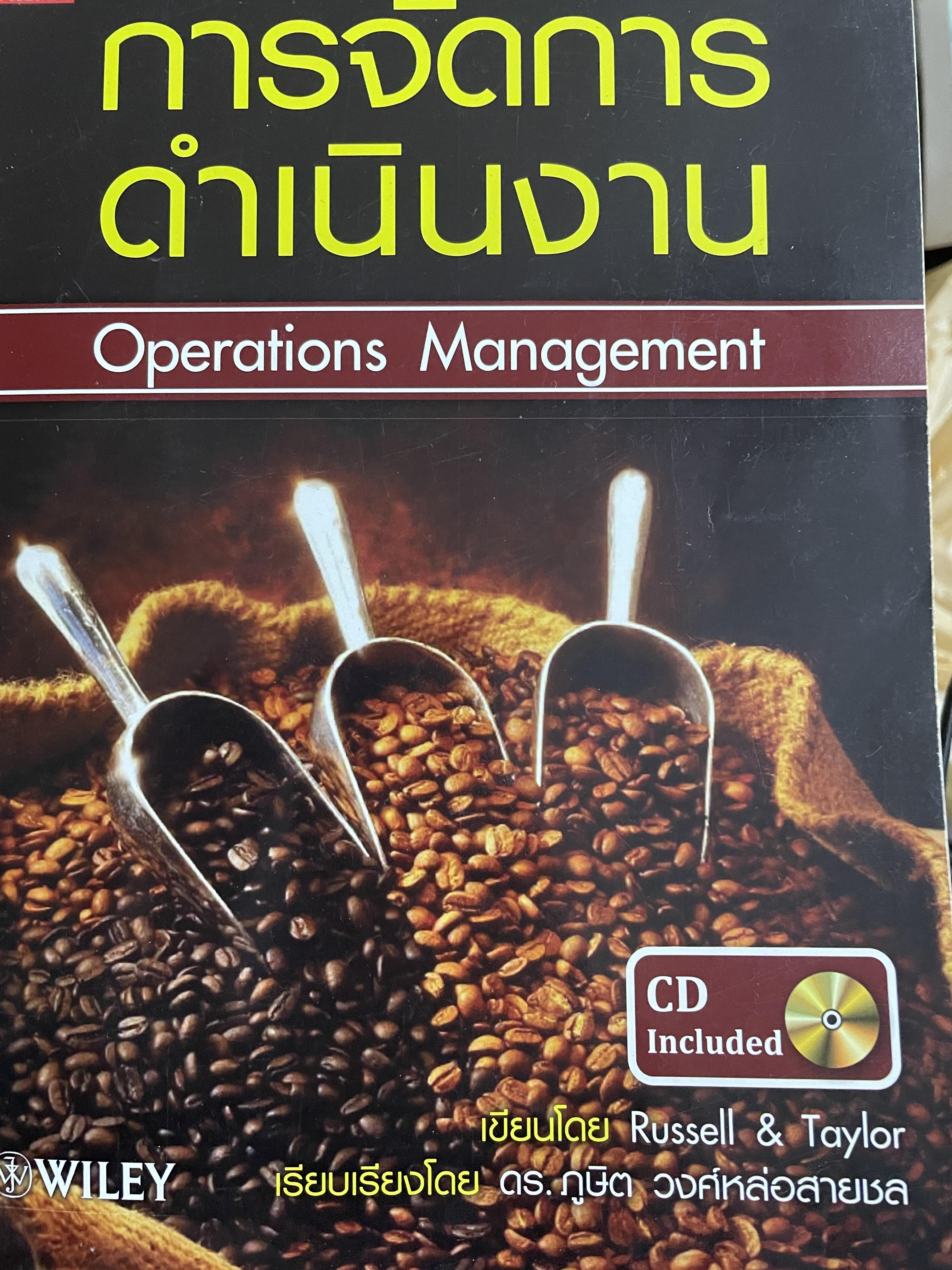การจัดการดำเนินงาน Operations Management. CD. Included. เขียนโดย Russell & Taylor. เรียบเรียงโดย ดร.ภูษิต วงศ์หล่อสายชล 2,500 กรัม