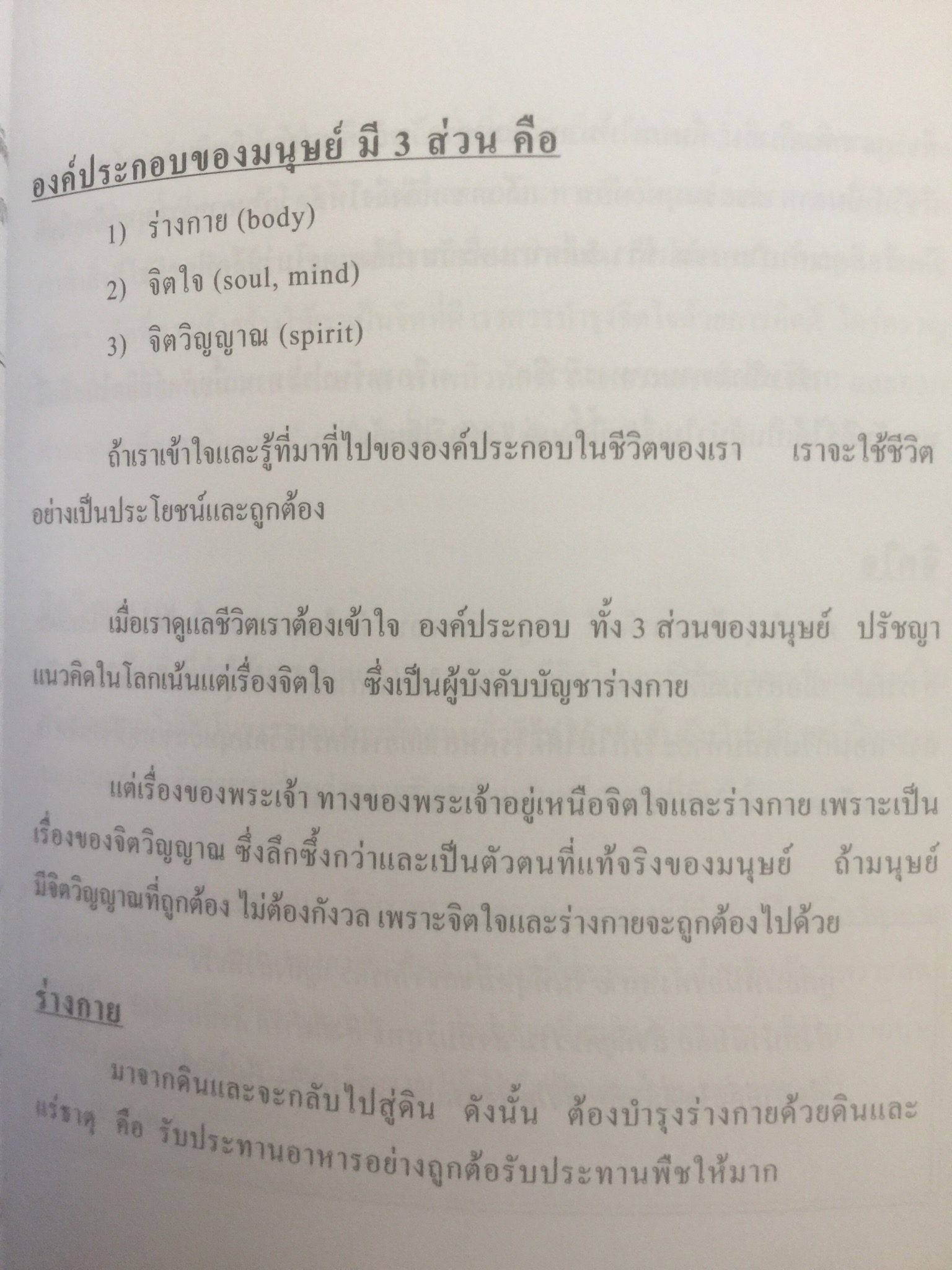 วิญญาณศาสตร์ จิตวิญญาณเป็นชีวิต ผู้เขียน ศาสตราจารย์ นิธุทธิ์. จันทร์ก้อน 0 กก.