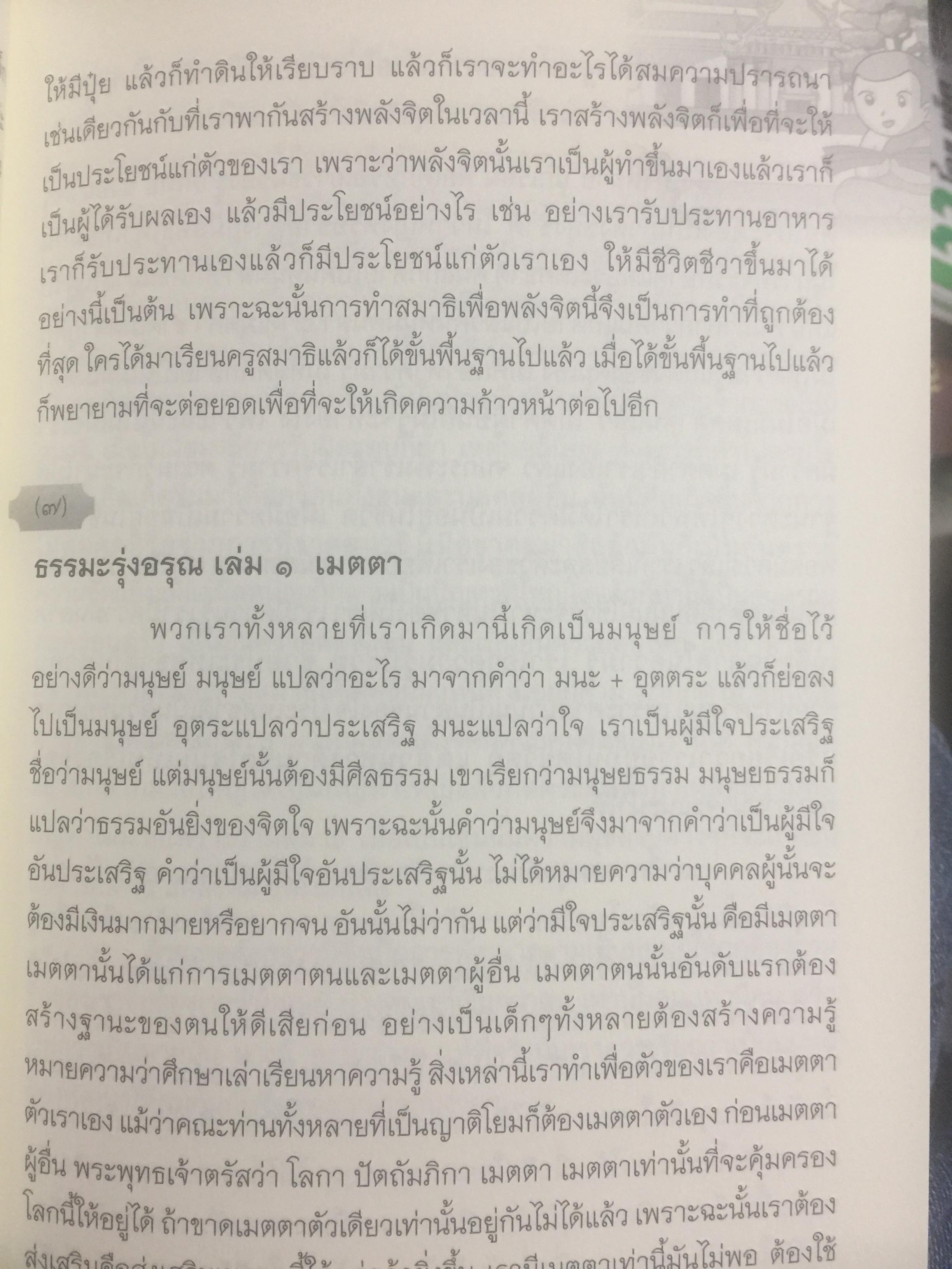 100 คำสอน พระพรหมมงคลญาณ. พระอาจารย์หลวงพ่อวิริยังค์ สิรินุชโร 700 กรัม