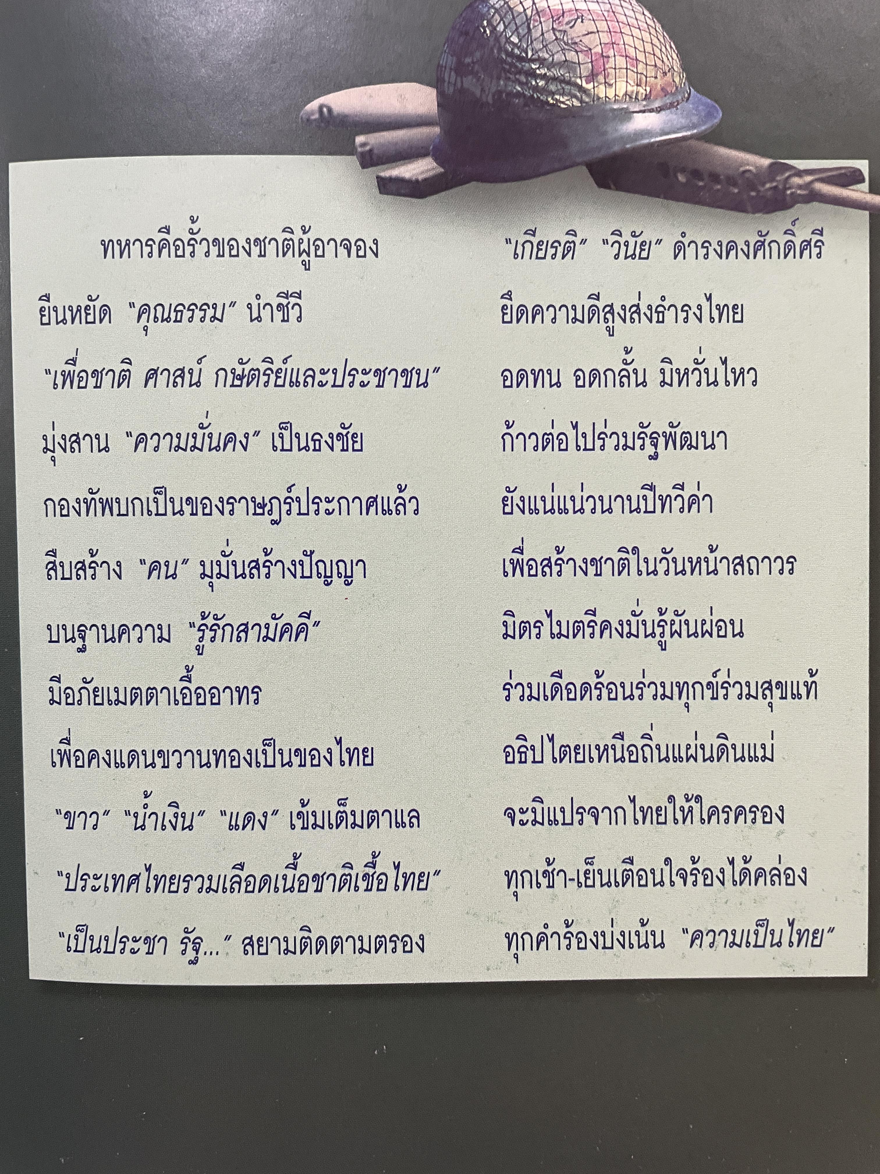 ชีวิตและผลงาน พลเอก เชษฐา ฐานะจาโร ผู้บังคับบัญชาทหารบก(1 ตุลาคม 2539-30 กันยายน 2541 ) 6,500 กรัม