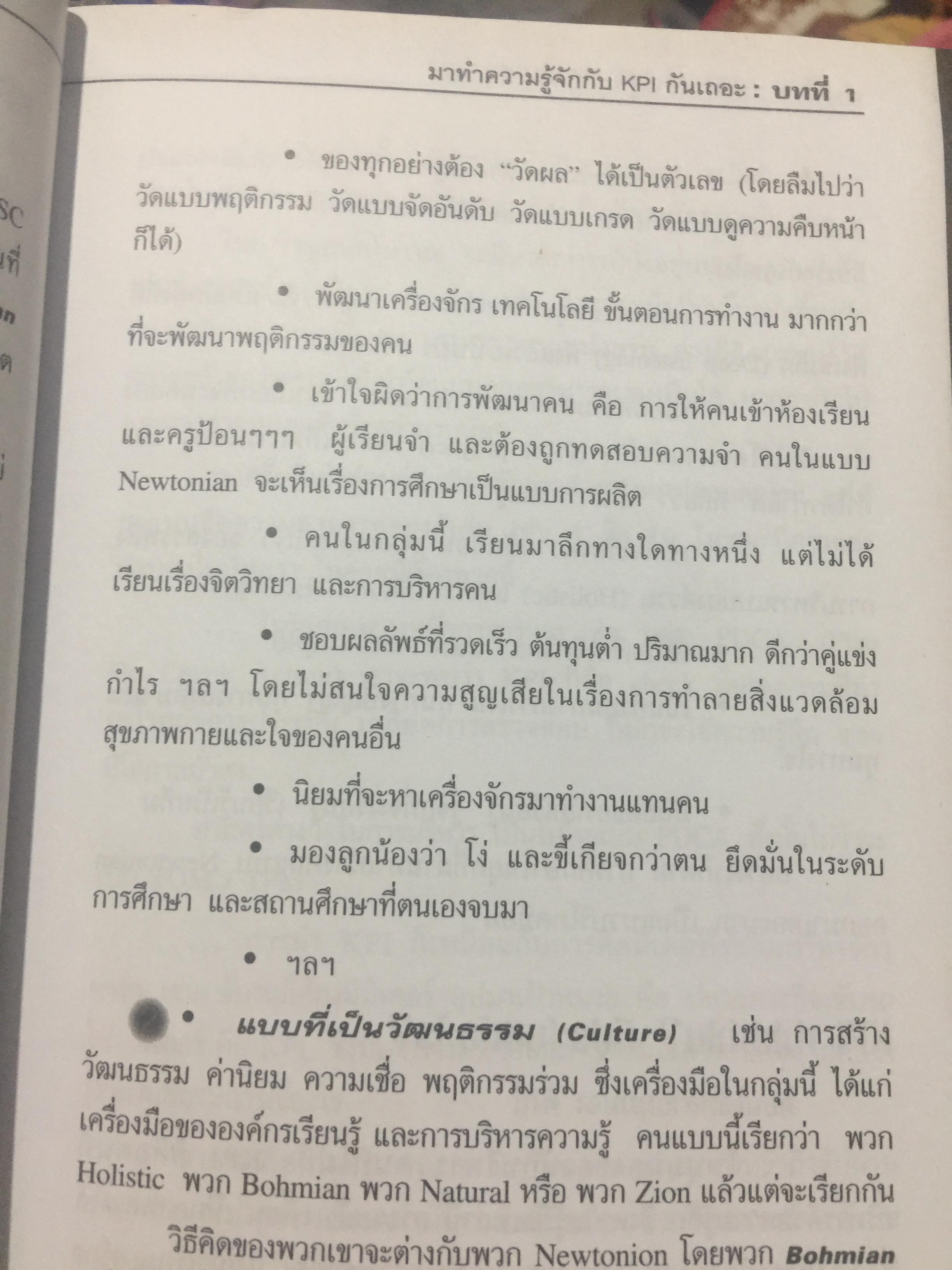 KPI. ทำให้ง่ายฯ. make it easy ผู้เขียน ดร.วรภัทร์ ภู่เจริญ 500 กรัม