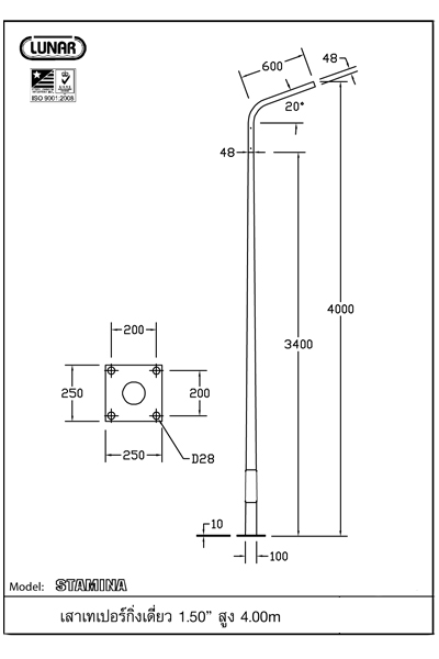 เสาไฟถนน กิ่งเดี่ยว 1.5 นิ้ว สูง 4.00 เมตร