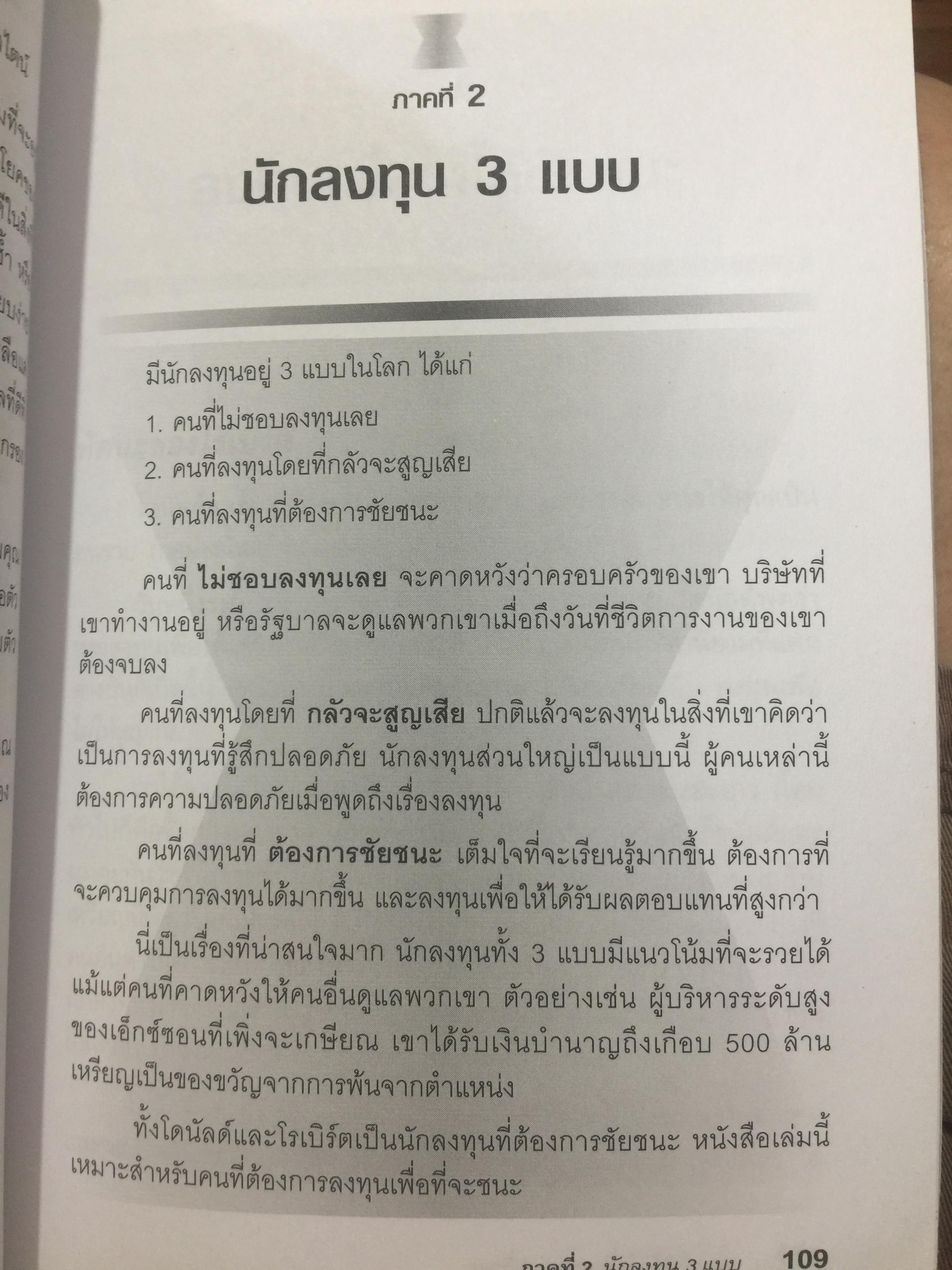 ชวนคุณให้รวย WHY WE WANT YOU TO BE RICH สองคน หนึ่งคมคิด Donald J. Trump และ Robert T. Kiyosaki เรียบเรียงโดย โอฬาร ภัทรกอบกิตติ์. และคณะ 2,500 กรัม
