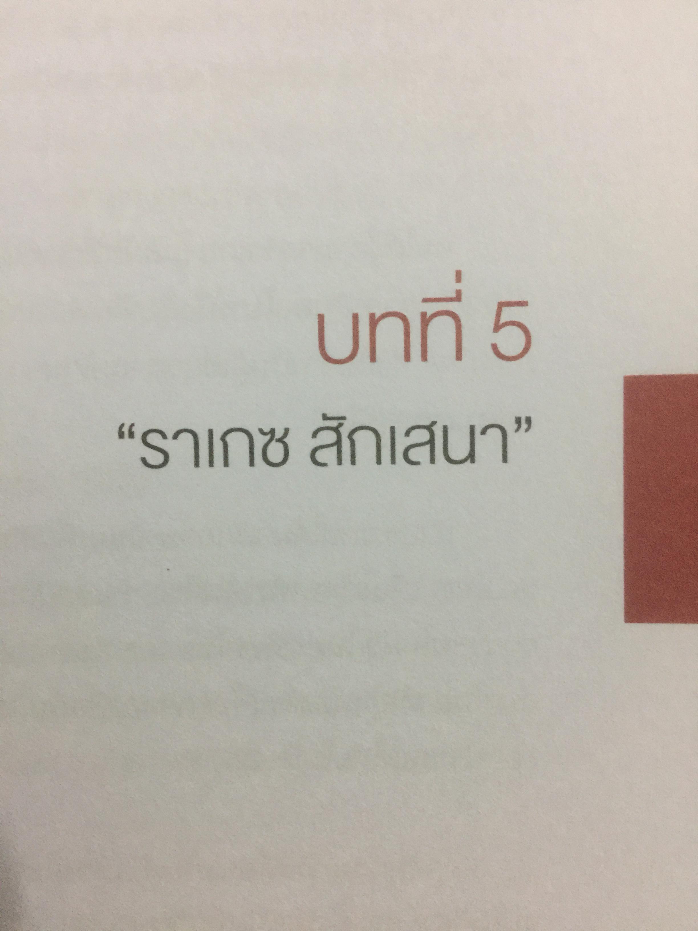 “ความจริง....บีบีซี”. เบื้องหลังวิกฤติเศรษฐกิจปี ‘ 40 บทเรียนราคาแพงที่สุดของประเทศ ผู้เขียน เกริกเกียรติ ชาลีจันทร์ 0 กก.