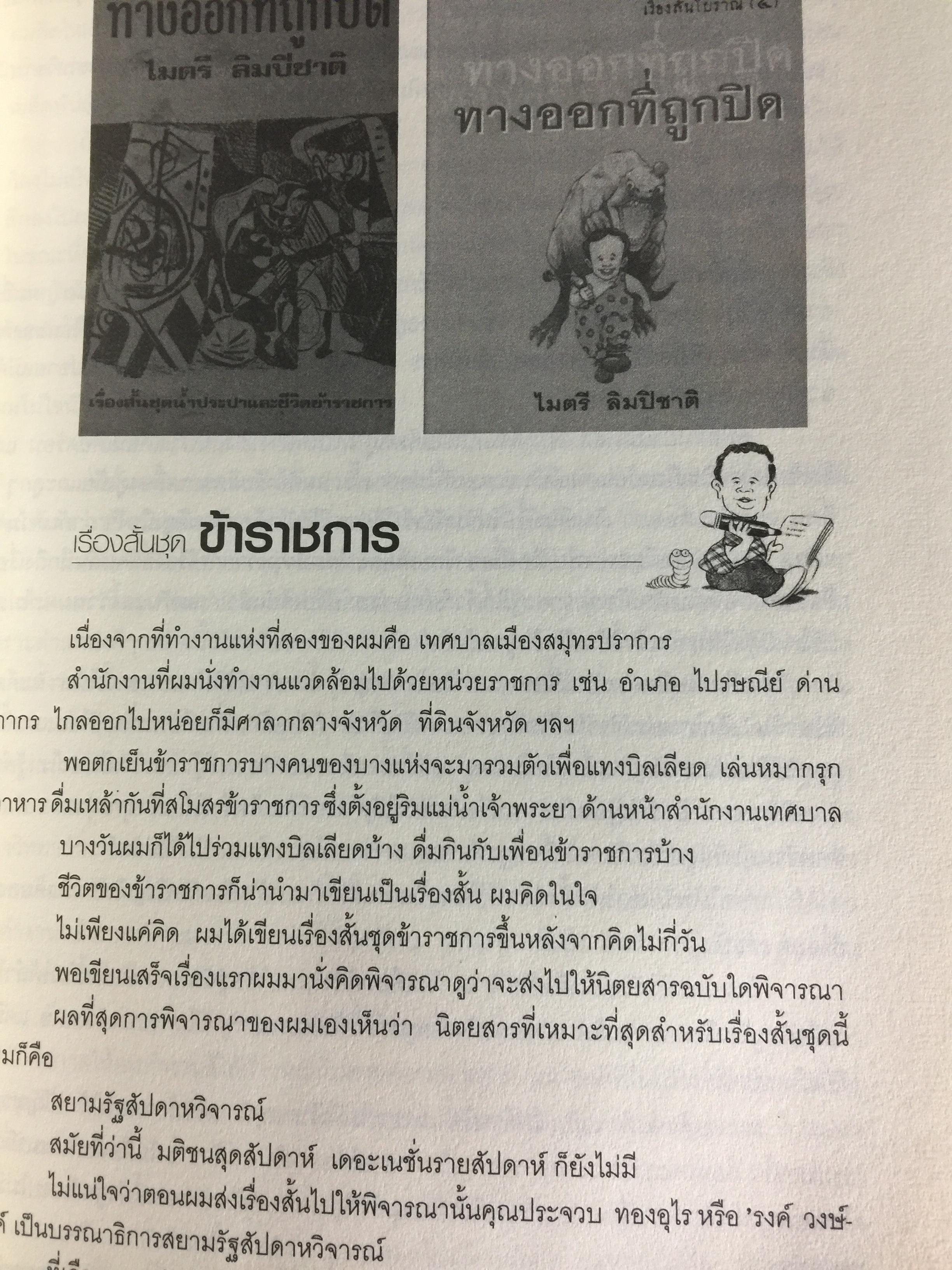 บนถนนหนังสือ สู่เส้นทางศิลปะ. ไมตรี ลิมปิชาติ 0 กก.