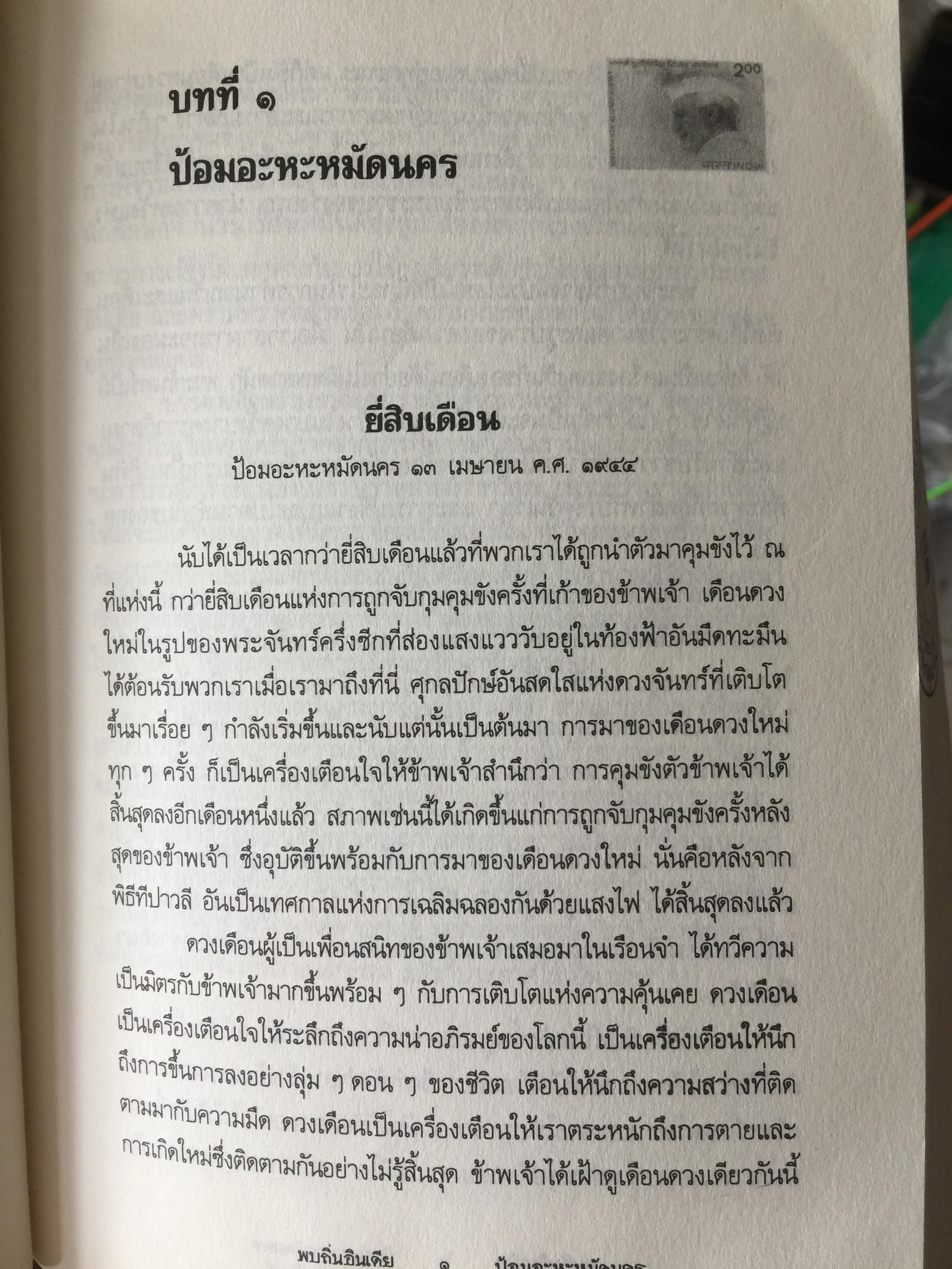 พบถิ่นอินเดีย. ผู้เขียน ยวาหระลาล เนห์รู ผู้แปล กรุณา กุศลาสัย 0 กก.