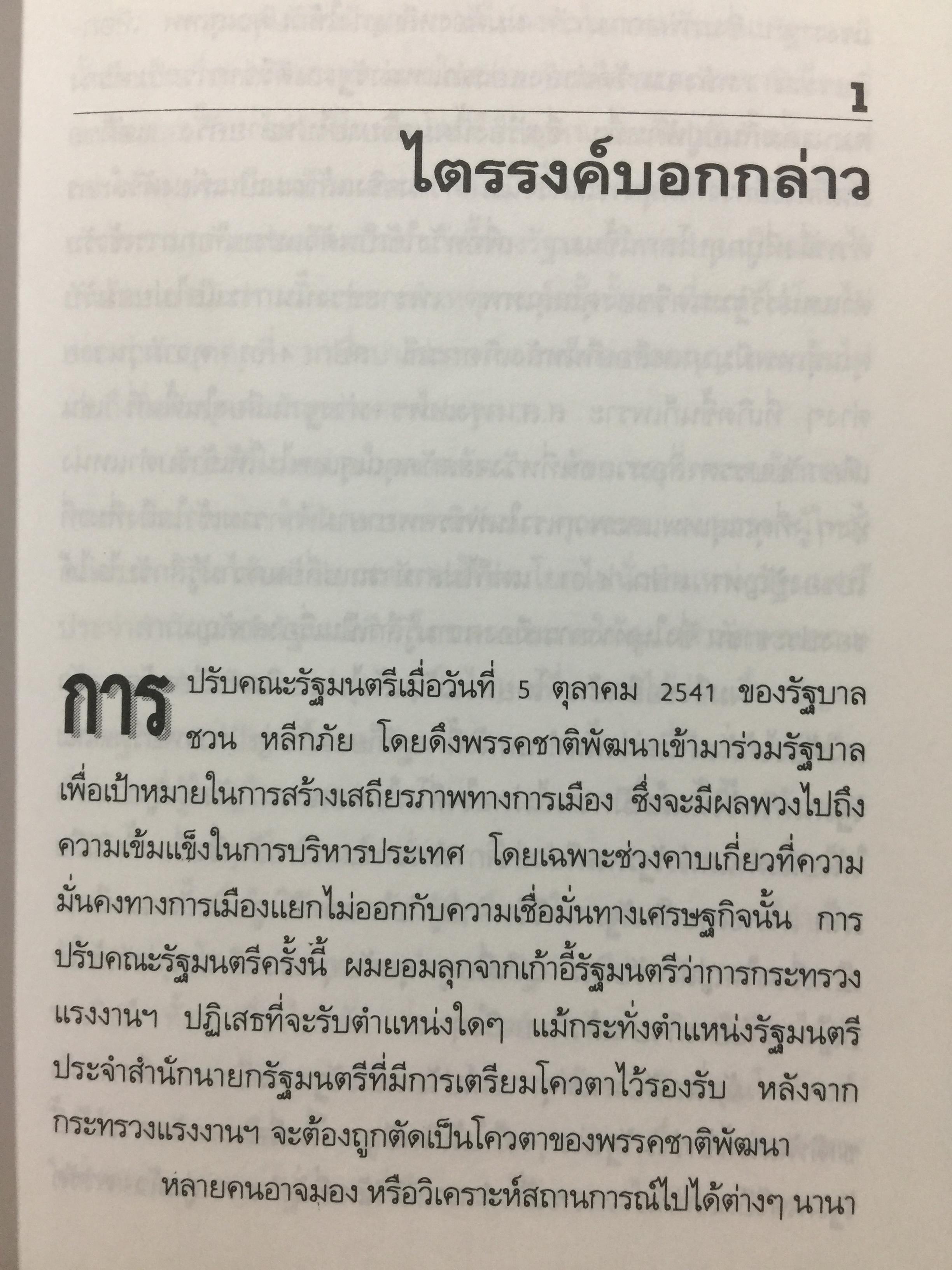 ทองแดงของจริง. ไตรรงค์ สุวรรณคีรี. บันทึกชีวิตรสชาติครบเครื่องลงตัวเหมือนน้ำบูดู เผ็ดเหมือนแกงคั่วกลิ้ง มันเหมือนสะตอเผา ผู้เรียบเรียง ชรินทร์ แช่มสาคร 800 กรัม