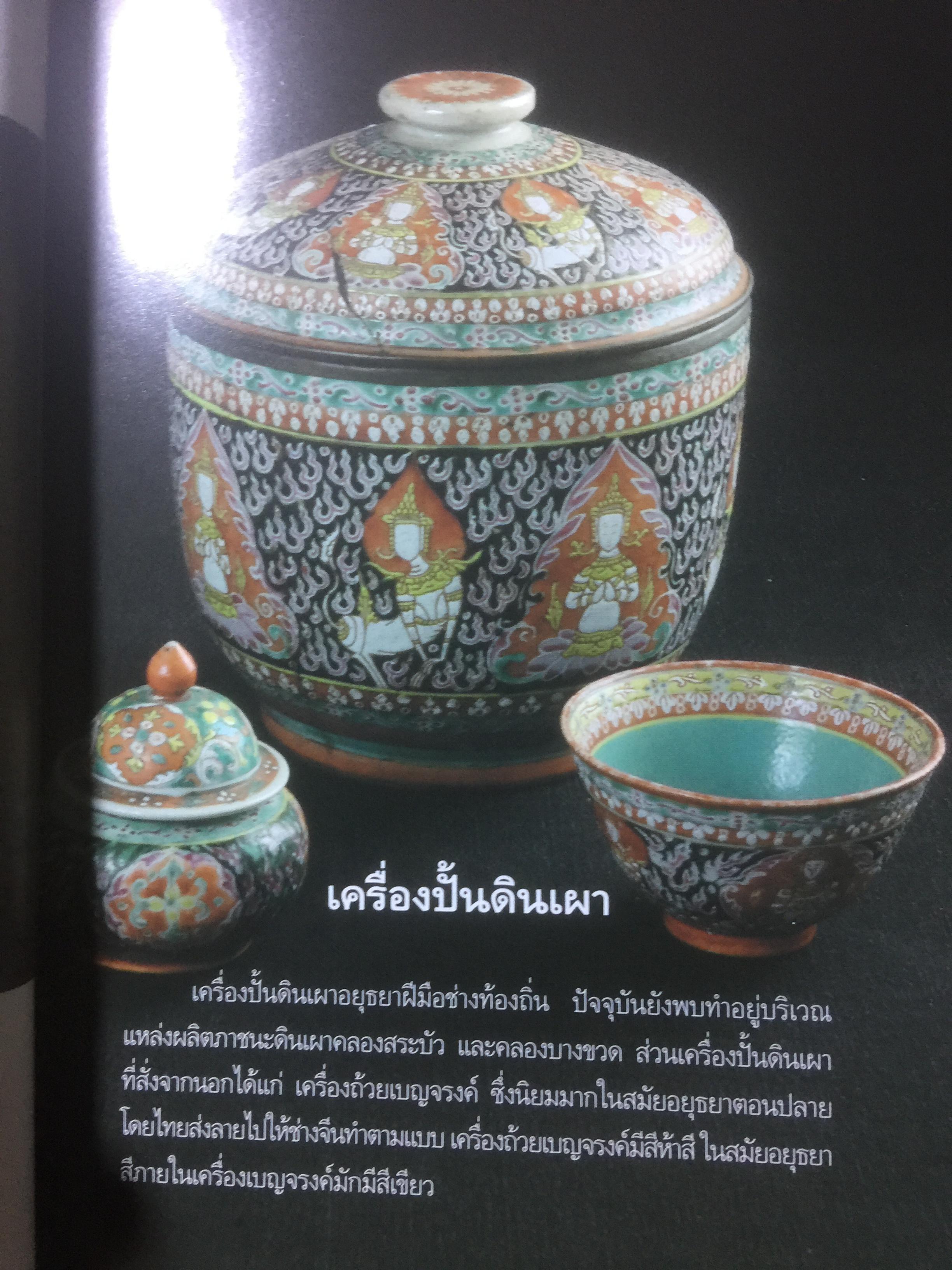นำชม พิพิธภัณฑ์สถานแห่งชาติ เจ้าสามพระยา. จัดพิมพ์โดย กรมศิลปากร 2 กก.