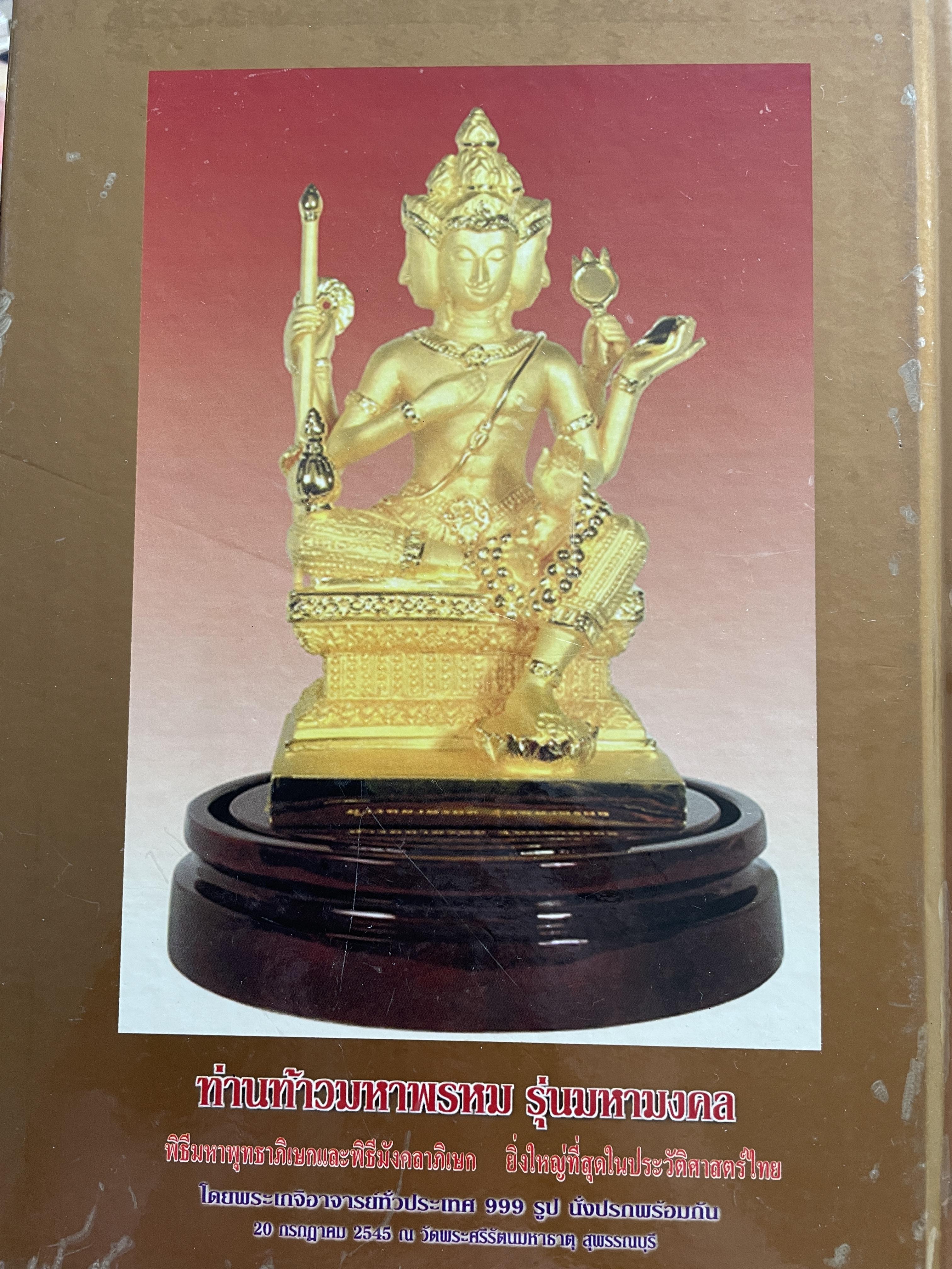 เที่ยวเมืองไทย ไหว้พระ Magic Buddha of. Thailand. 0 กก.