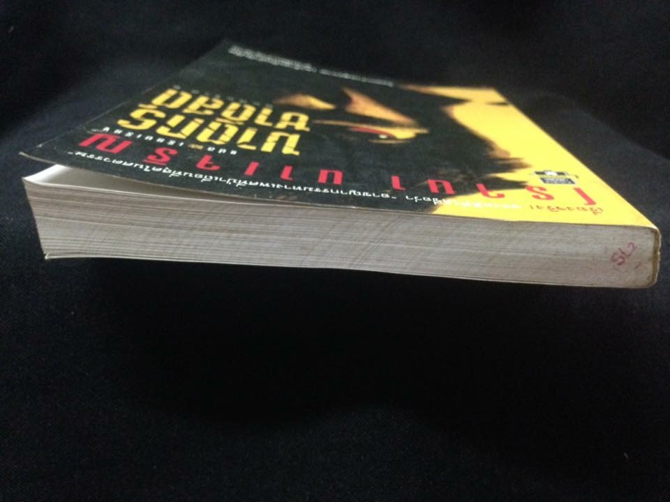 ฆาตรกรซาดิสต์