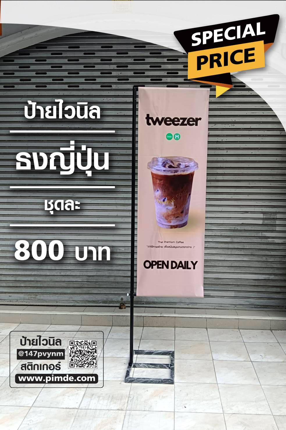ธงญี่ปุ่น