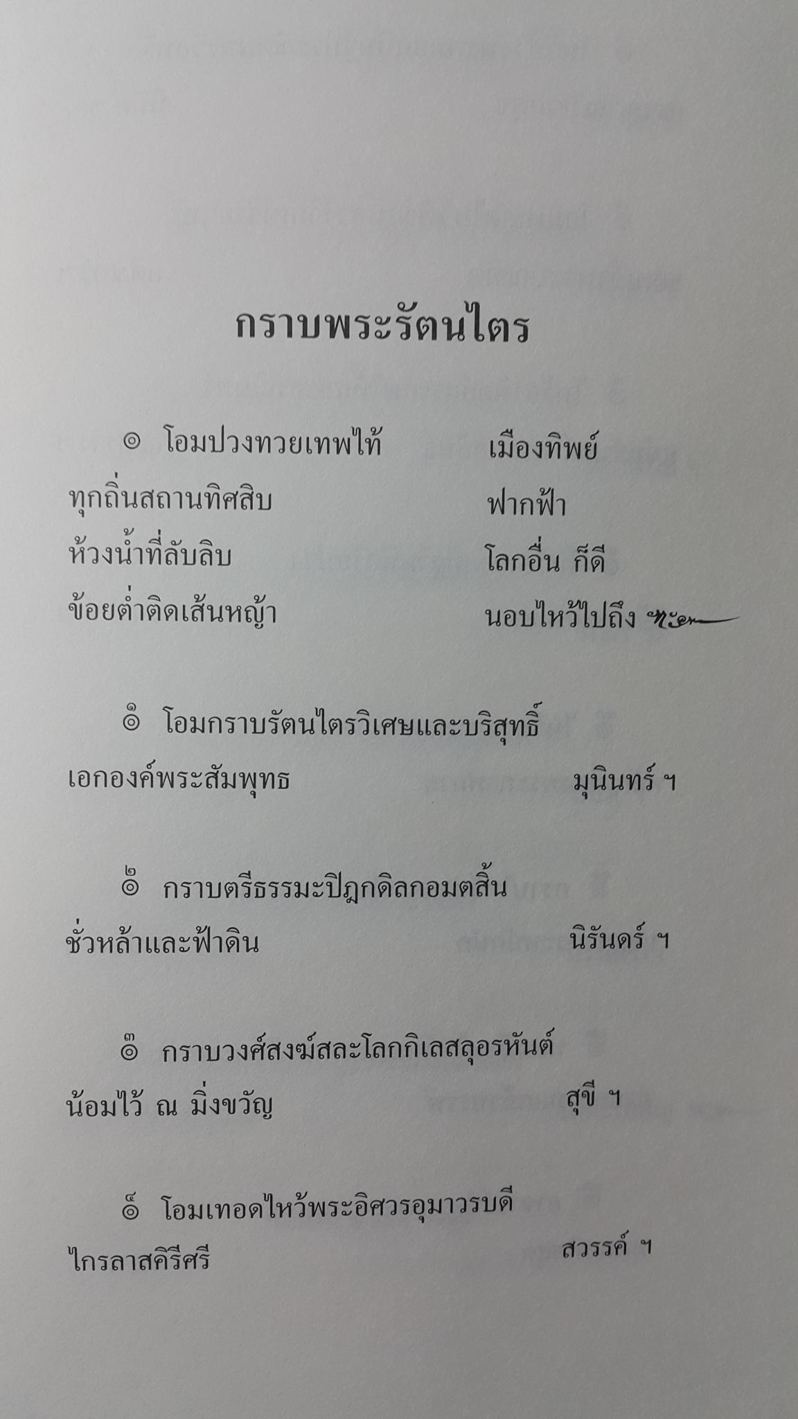 หยาดน้ำค้าง คือน้ำตาของเวลา อังคาร กัลยาณพงศ์ 0 กก.