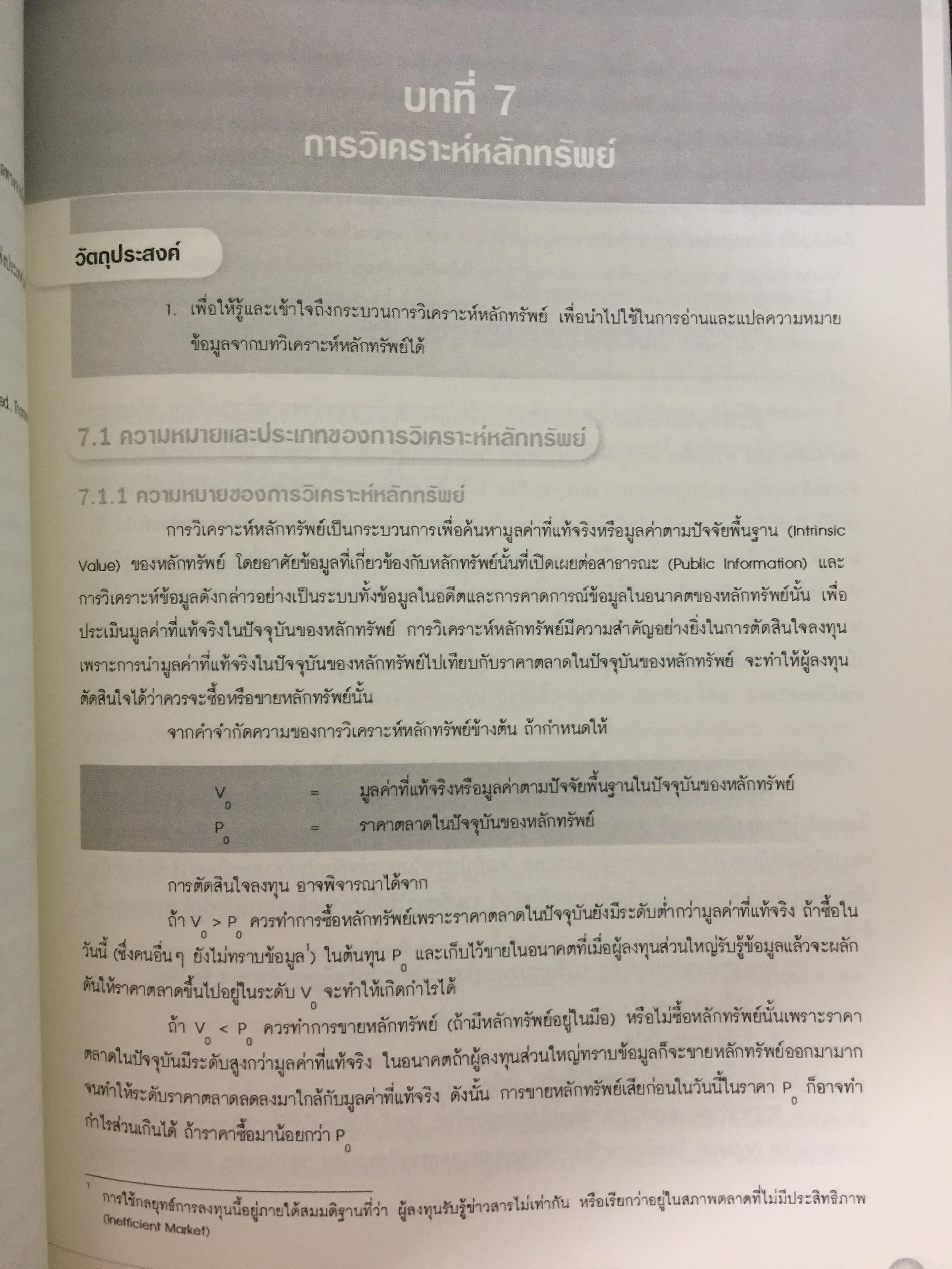 ตลาดการเงิน และการลงทุนในหลักทรัพย์. หลักสูตรผู้แนะนำการลงทุนด้านหลักทรัพย์ Securities Investment Consultant จัดพิมพ์โดย ตลาดหลักทรัพย์แห่งประเทศไทย 3,500 กรัม