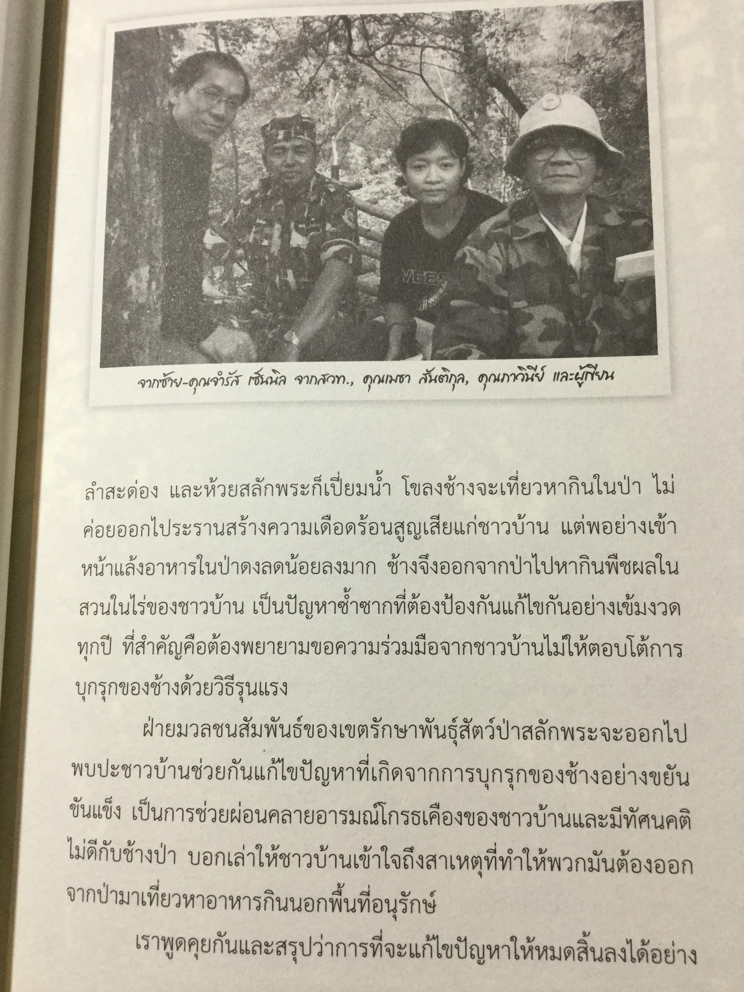 เล่าเรื่องระทึกใจในสลักเพชร (จังหวัดกาญจนบุรี). ผู้เขียน เปลว ปัทมา 0 กก.