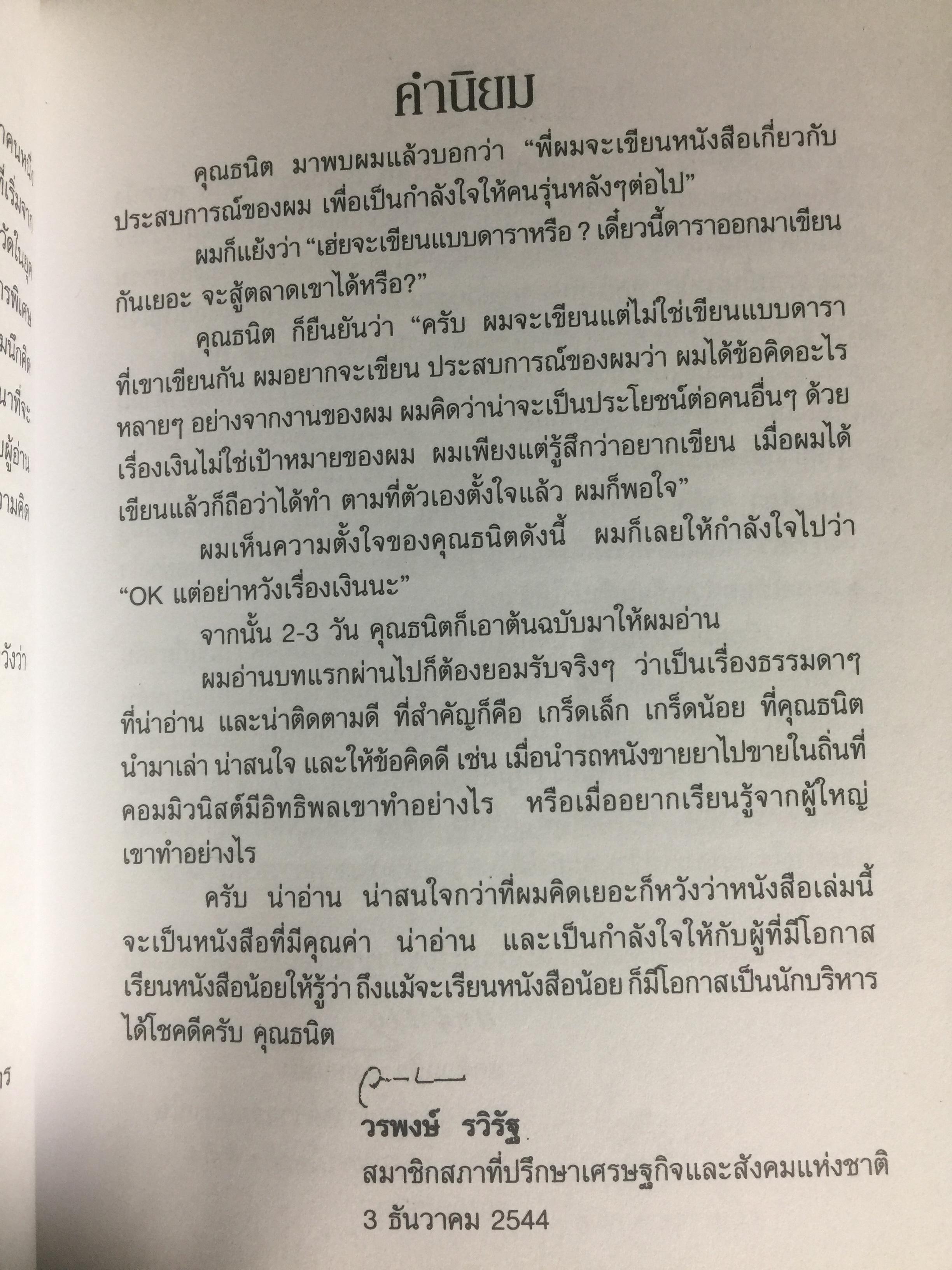 ใต้เงากิเลน จากพ่อค้าหนังเร่ขายยา. สู่การเป็นนักบริหาร โดย ธนิด ดวงกรมนา 800 กรัม
