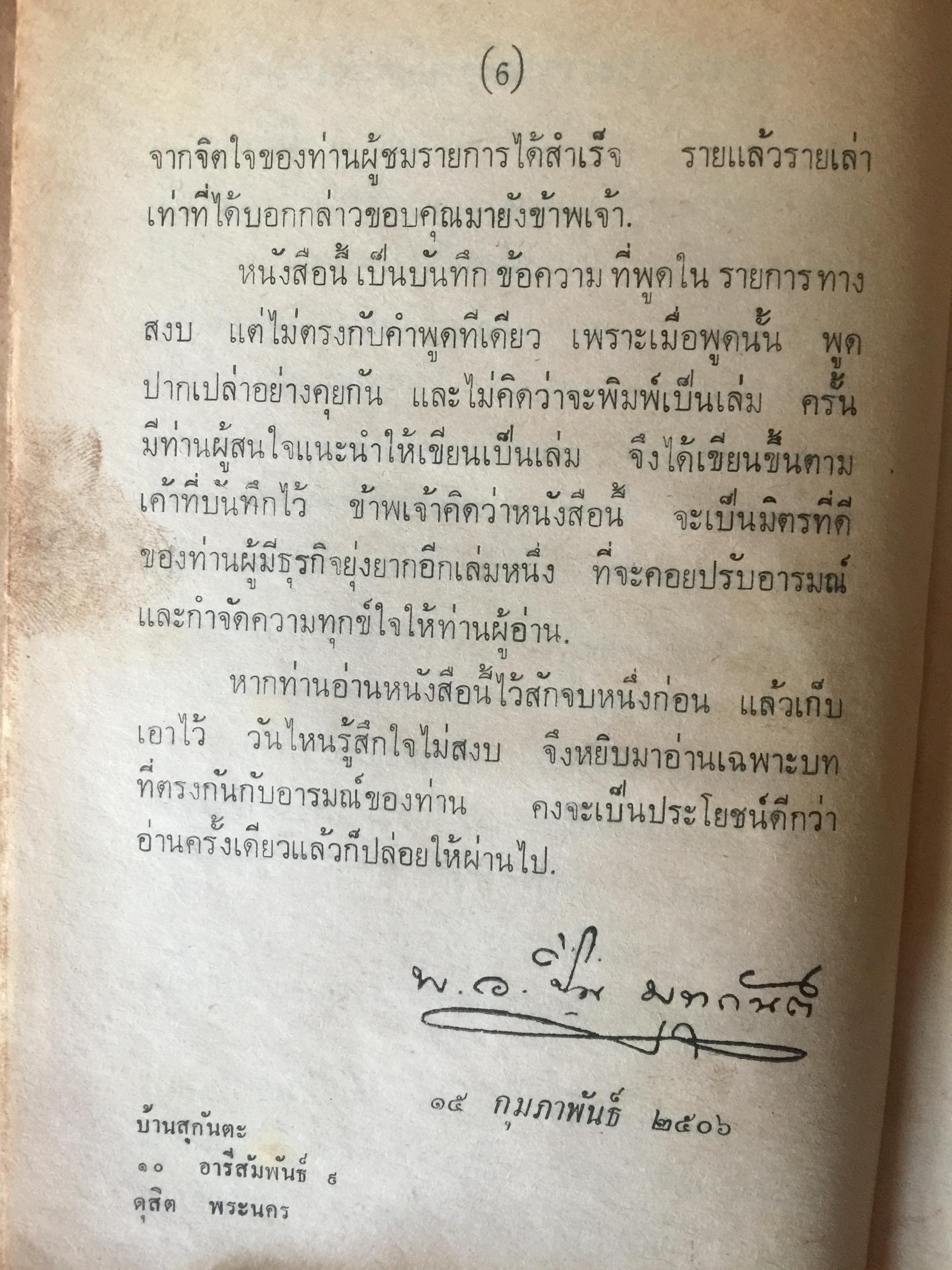 ทางสงบ ผู้เขียน พอ.ปิ่น มุทุกันต์. 1,500 กรัม