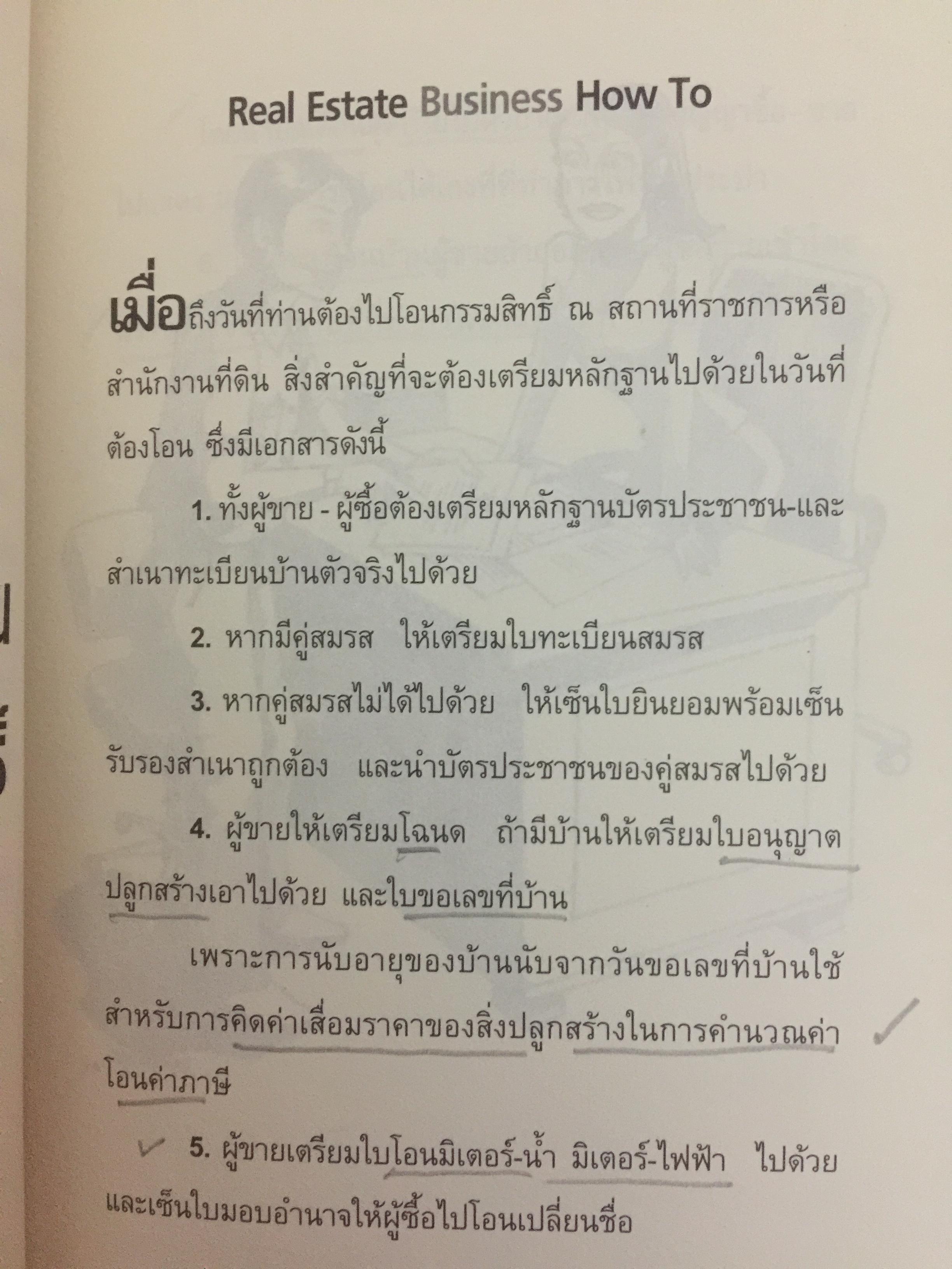 อสังหาริมทรัพย์พารวย. Real Estate Business. How to Guide Book. เขียนจากประสบการณ์ 20 ปีในวงการค้าขายบ้านและที่ดิน 0 กก.