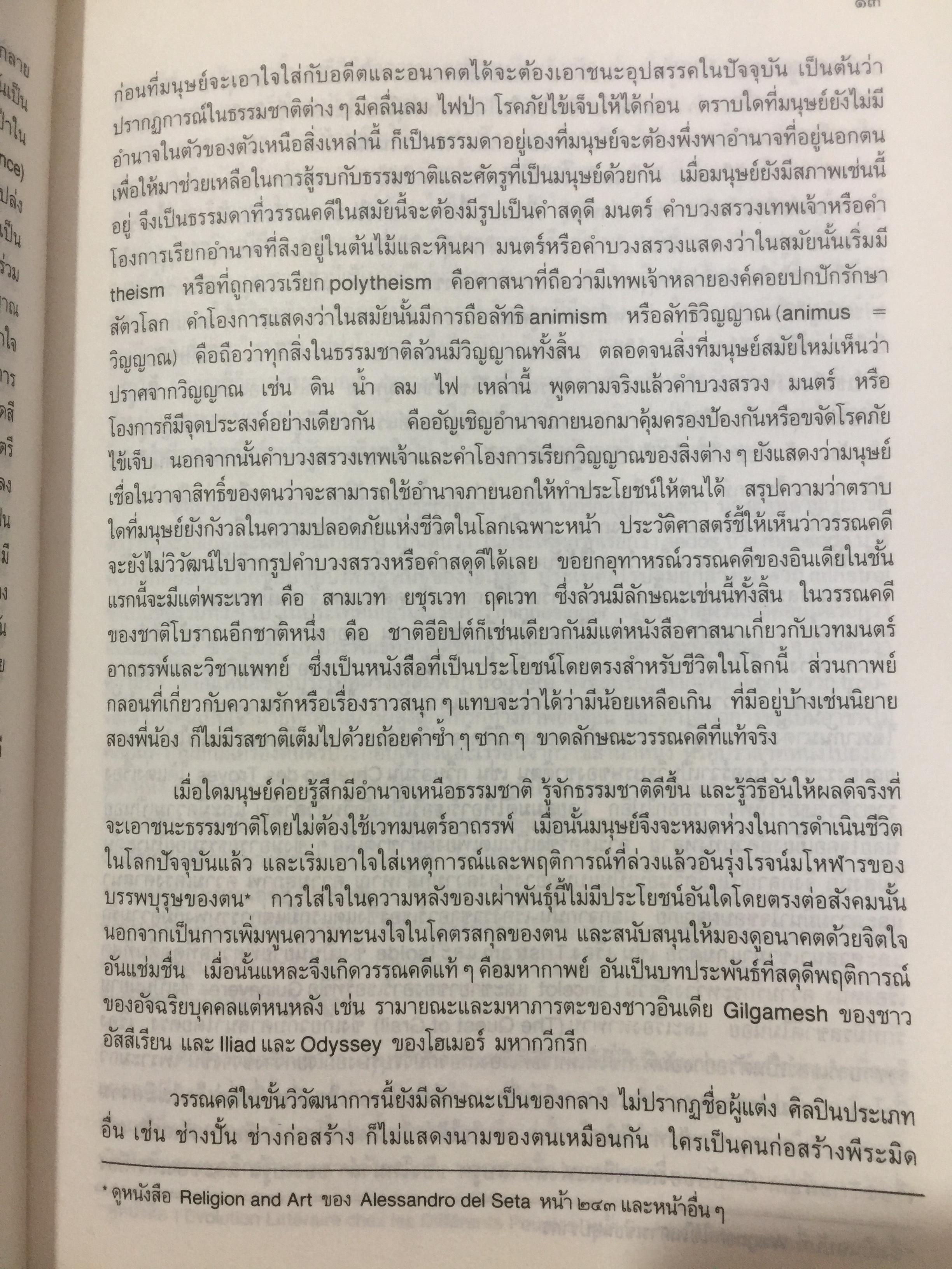 วรรณคดีและวรรณคดีวิจารณ์. ผู้เขียน วิทย์ ศิวะศริยานนท์ 0 กก.
