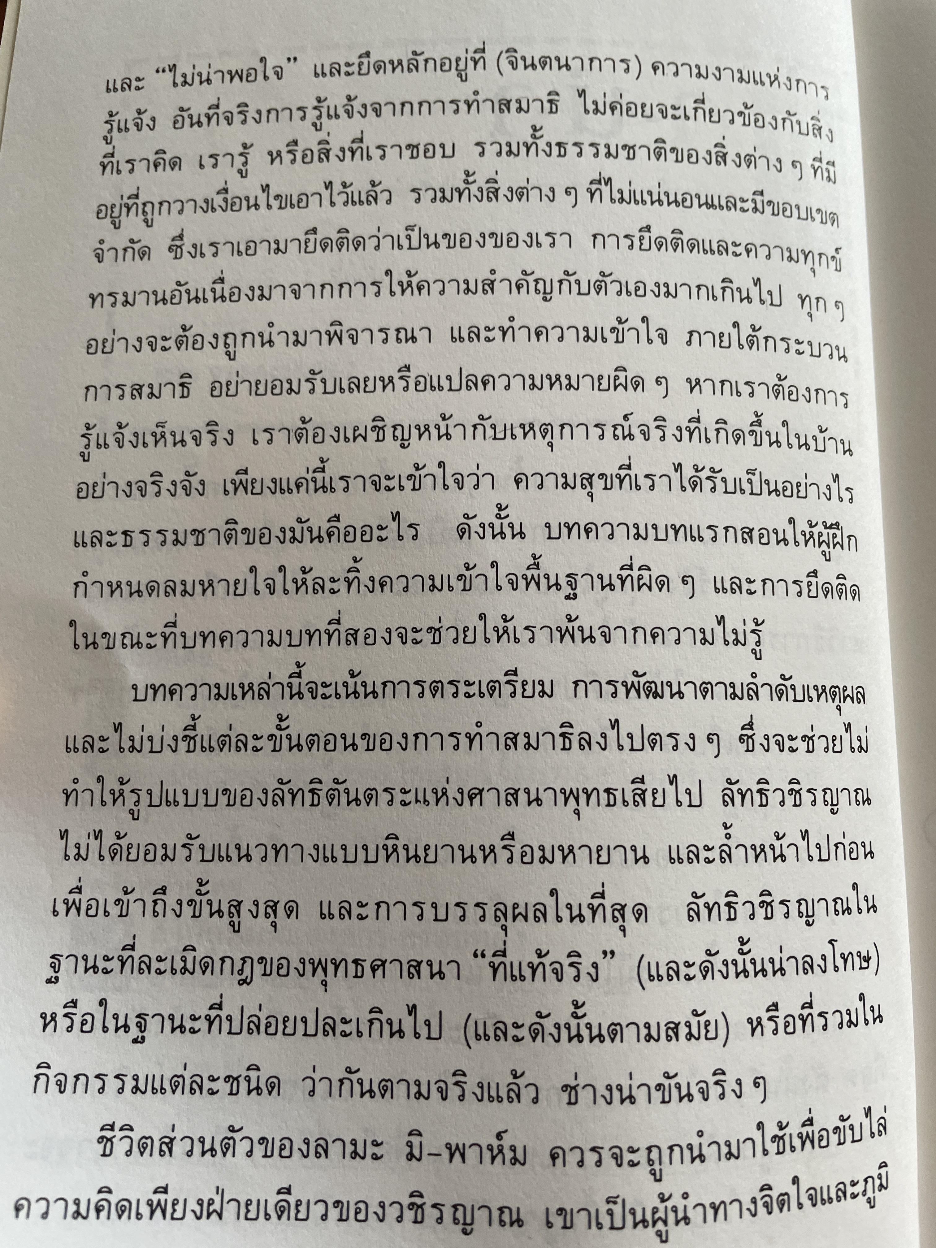 สมาธิ • ทิเบต ผู้เรียบเรียง ลามะ 400 กรัม