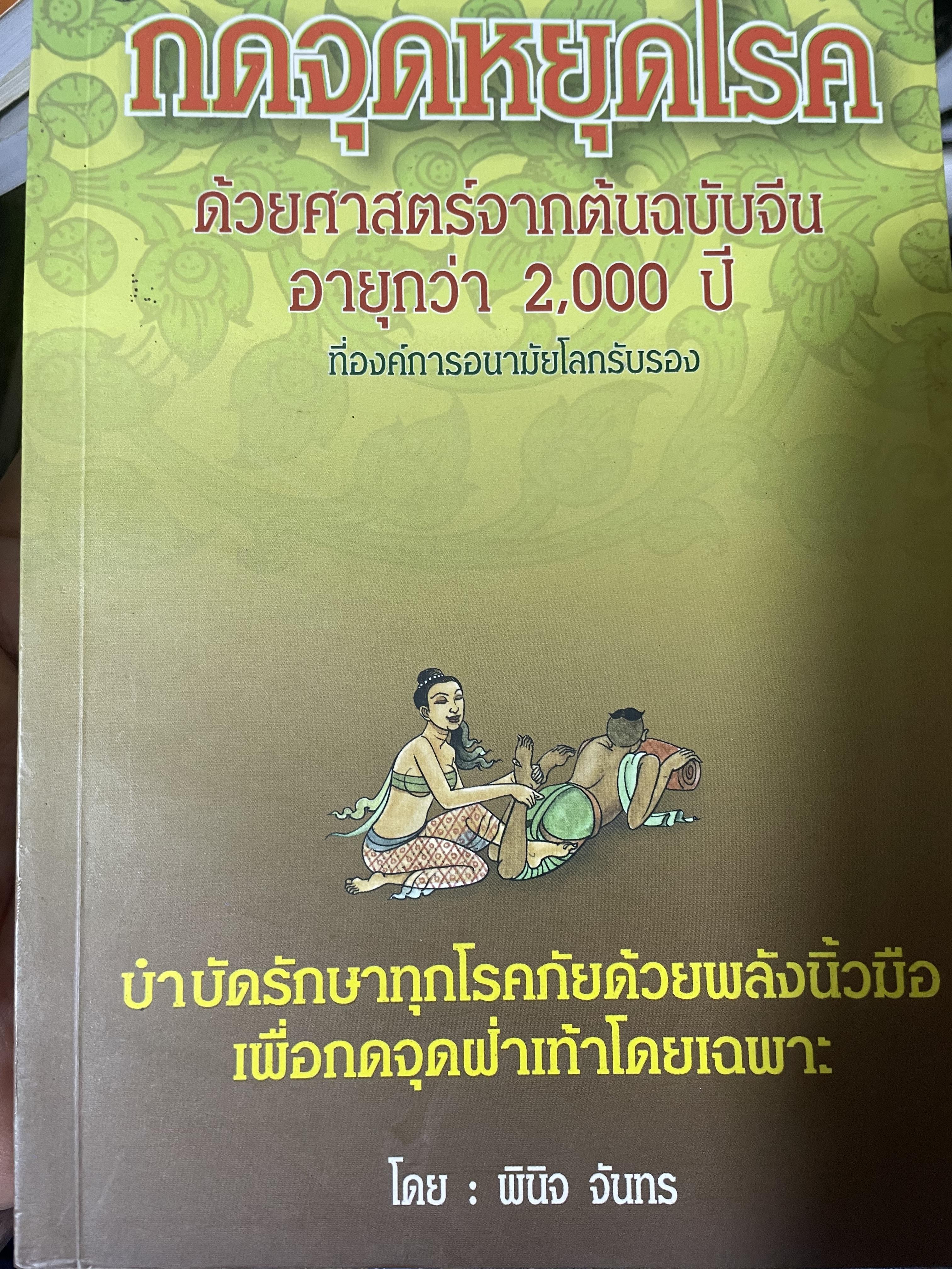 กดจุดหยุดโรค ด้วยศาสตร์จากต้นฉบับจีน อายุกว่า 2,000 ปี ที่องค์การอนามัยโลกรับรอง 1,200 กรัม