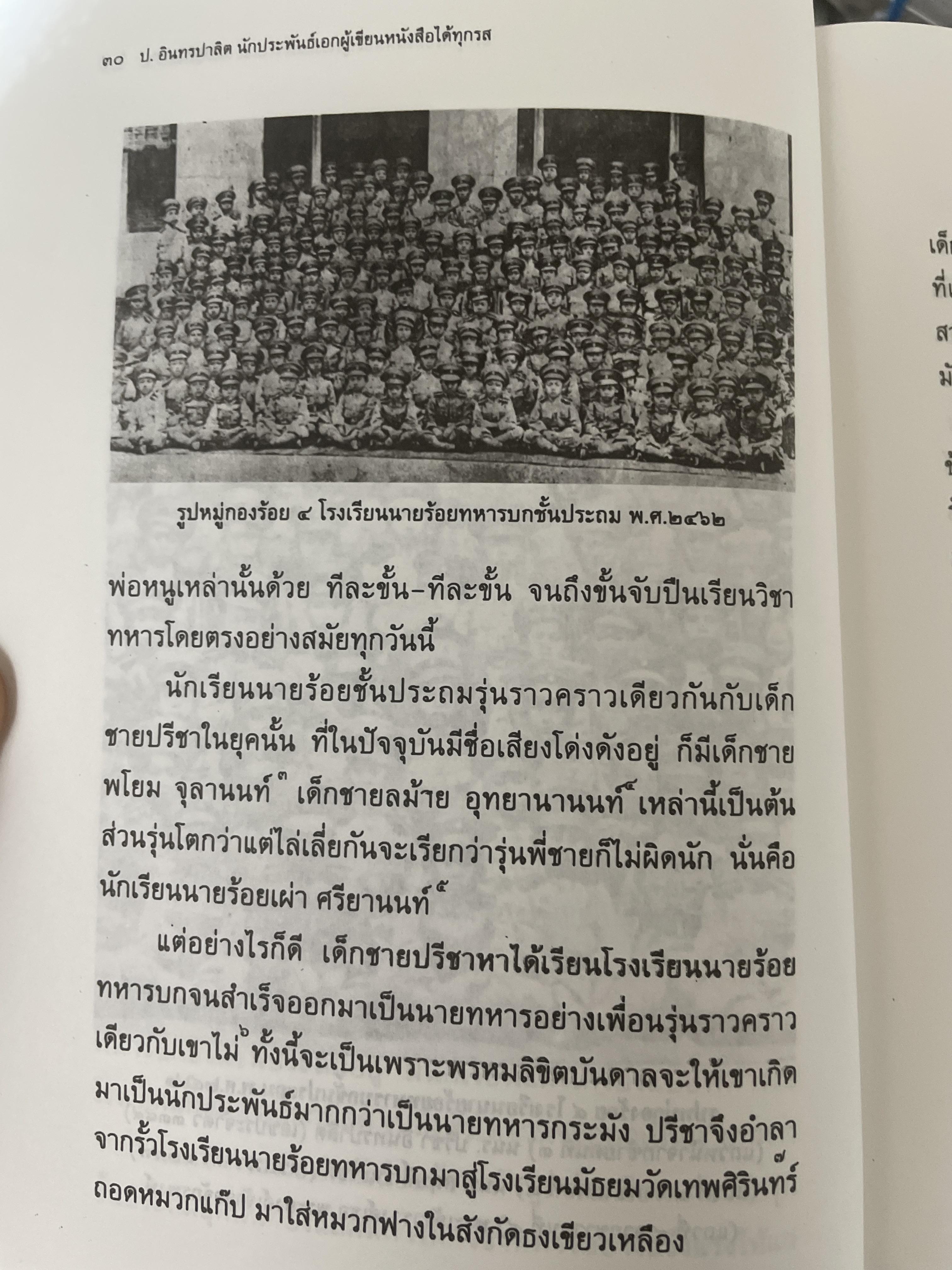 ป.อินทรปาลิต นักประพันธ์เอก ผู้เขียน 500 กรัม
