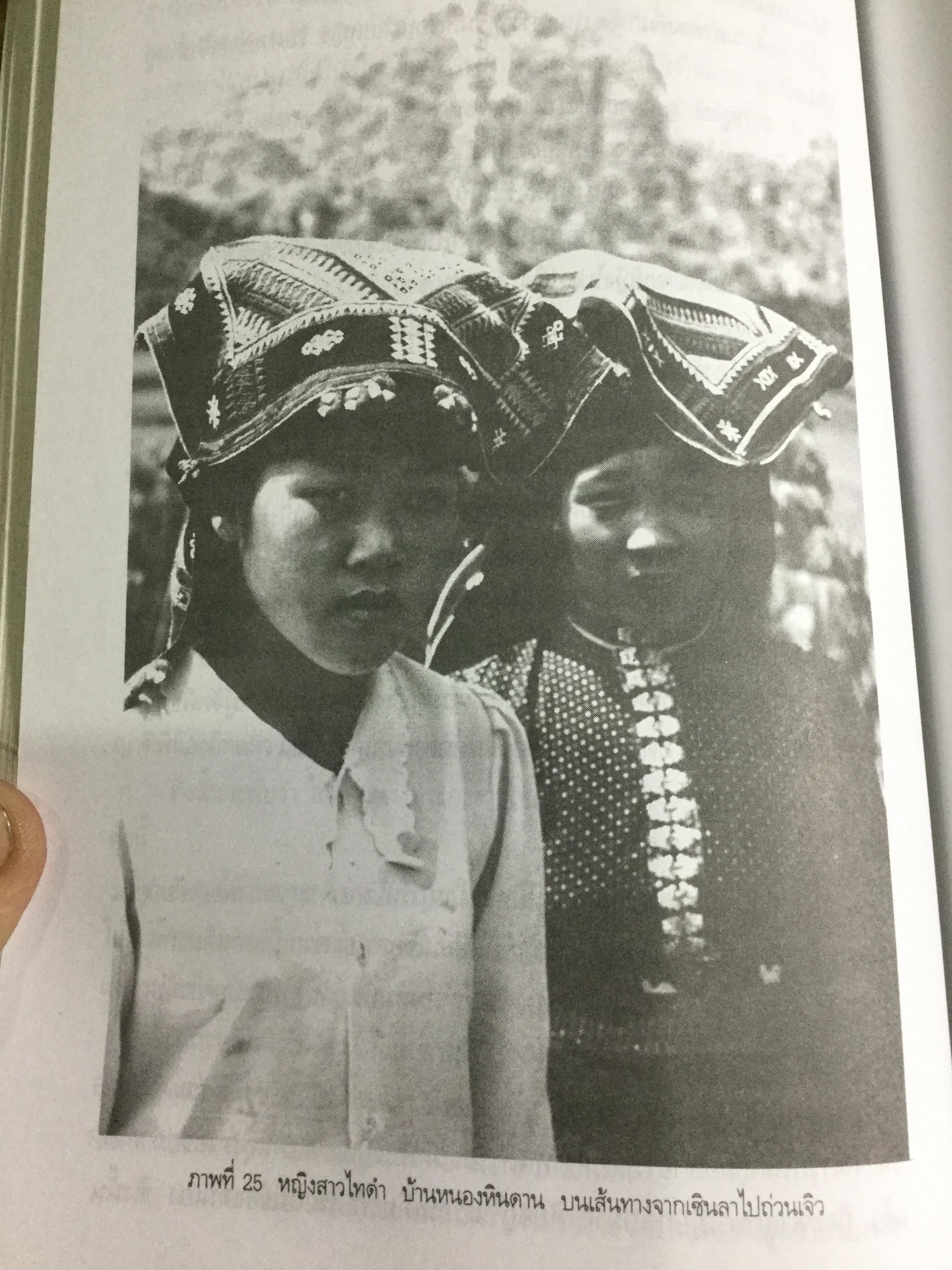 ประวัติศาสตร์สิบสองจุไท ผู้เขียน ภัททิยา ยิมสวัสดิ์ 0 กก.