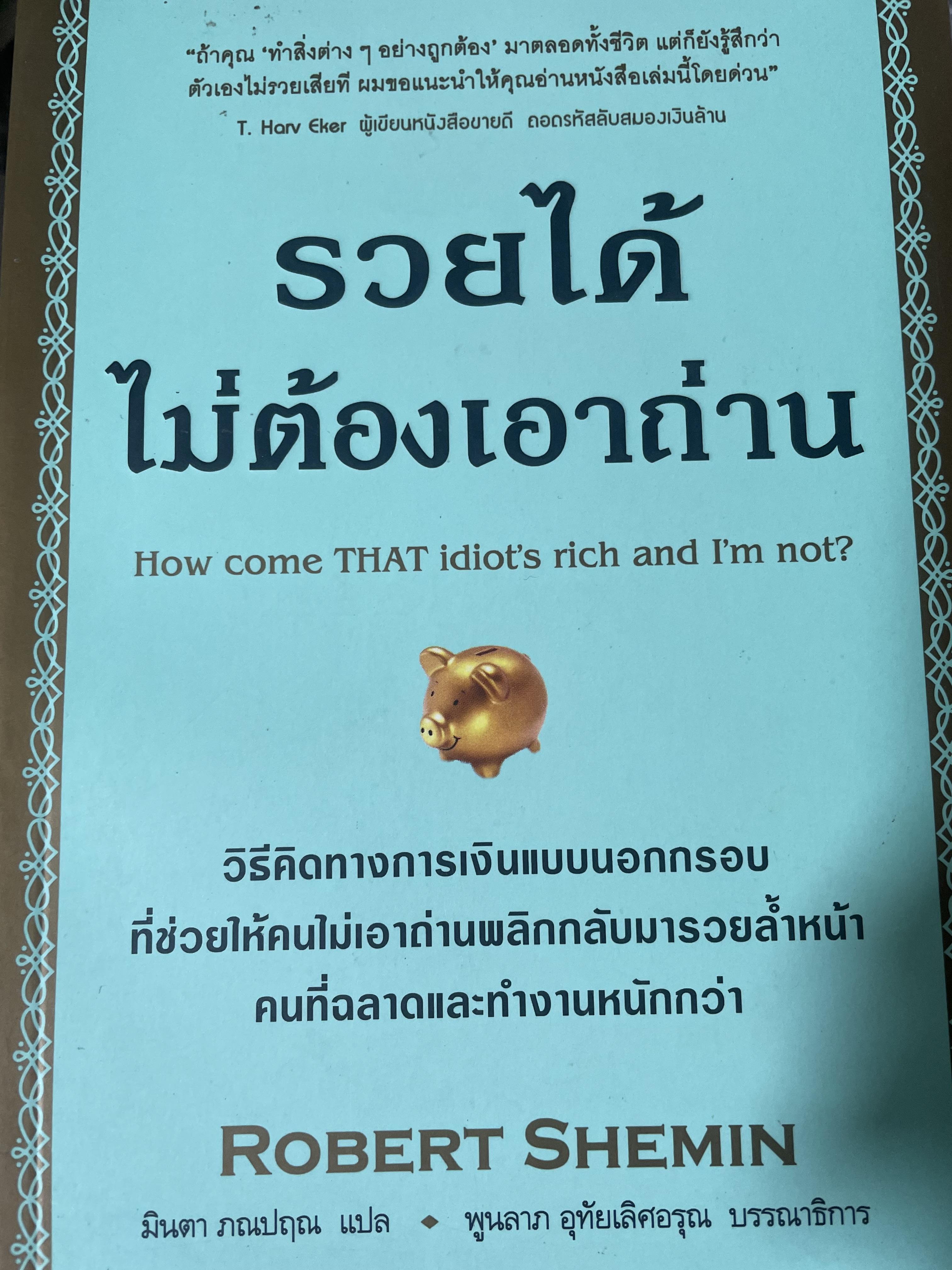 รวยได้ไม่ต้องเอาถ่าน 700 กรัม