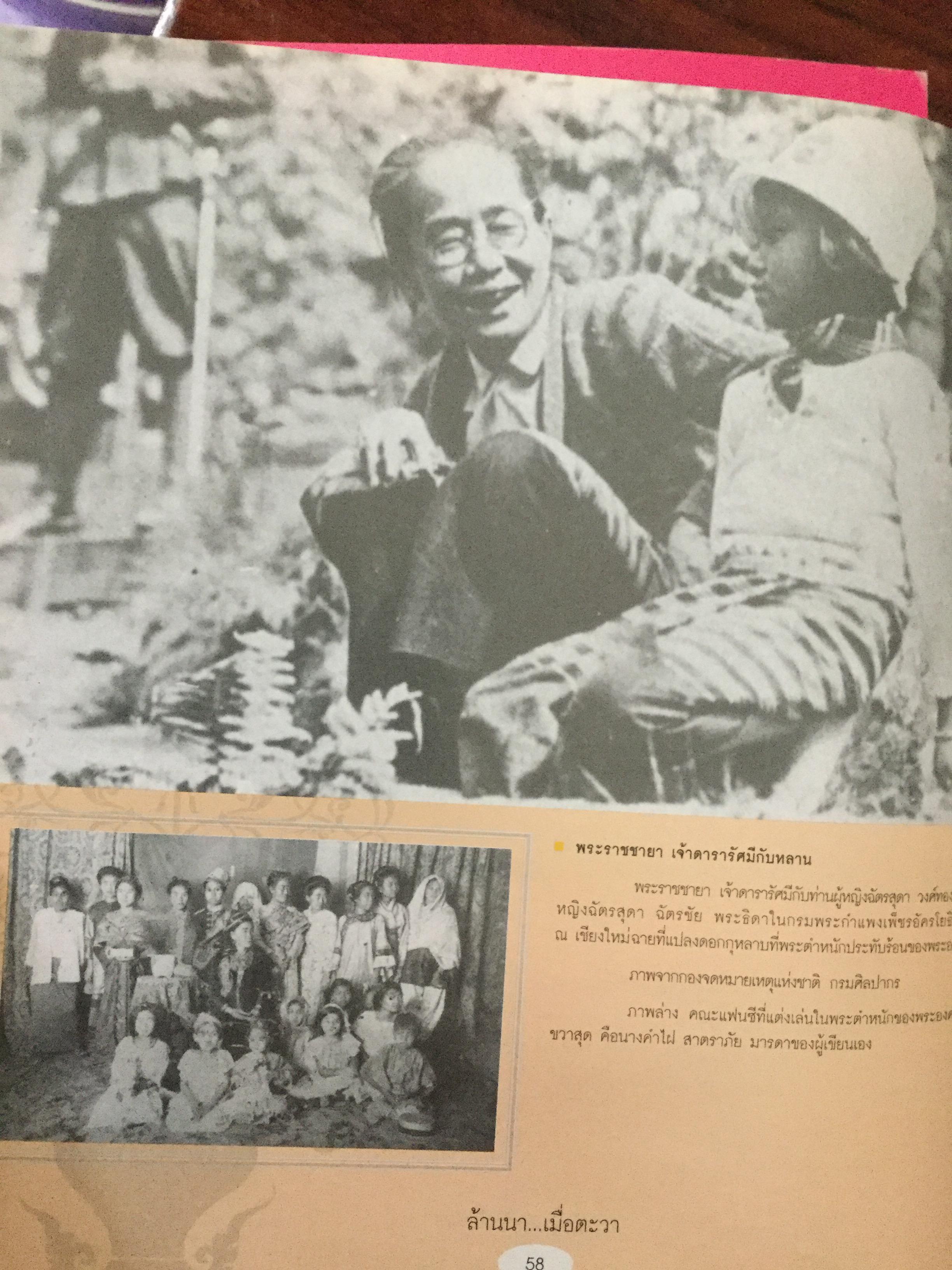 ล้านนา....เมื่อตะวา. หนังสือแห่งประวัติศาสตร์ที่ทรงคุณค่าและภาคภูมิใจในอดีตของล้านนา โดย บุญเสริม สาตราภัย 0 กก.