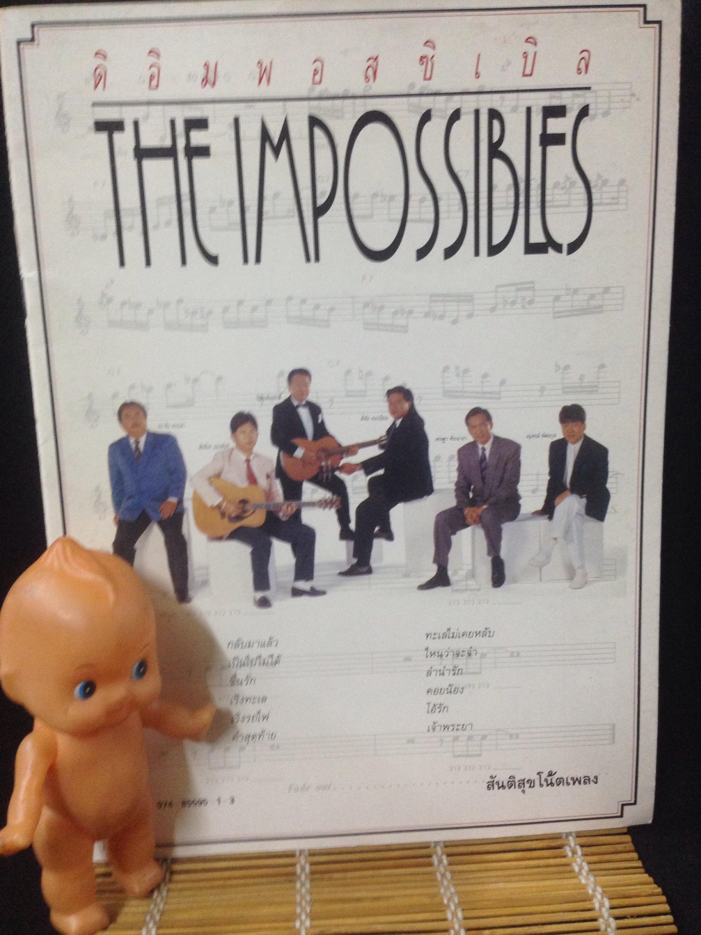 รวมโน๊ตเพลงดิอิมพอสซิเบิล The Impossible