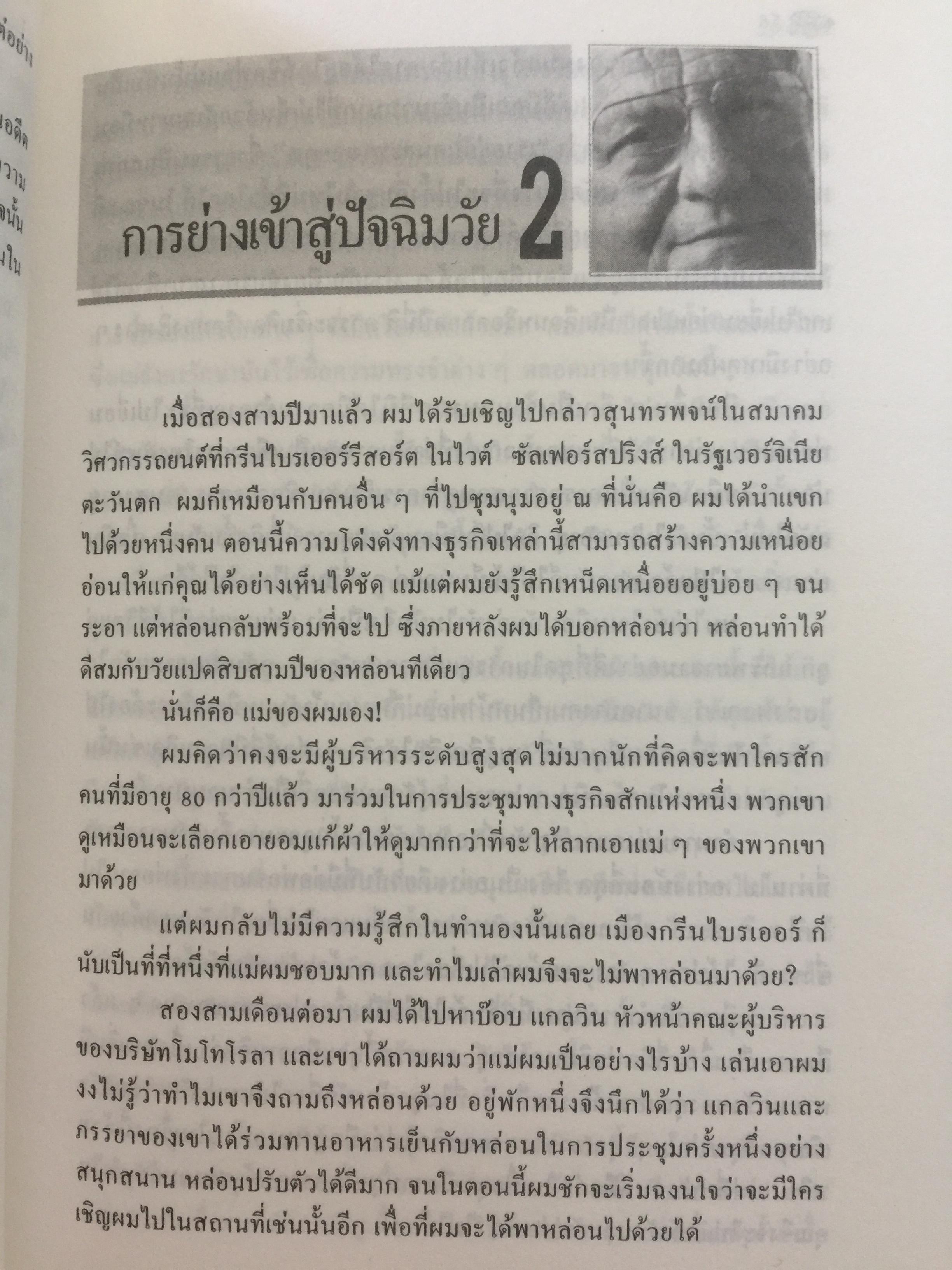 ลี ไอเอค็อกคา. เปิดอกพูด. TALKING STRAIGHT แนวทางการใช้ชีวิต และวิธีการทำงานสำหรับนักบริหารมืออาชีพ 0 กก.