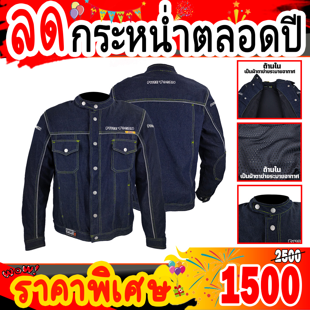 เสื้อการ์ดยีนส์ FREE YOGIN ผลิตจากผ้าโพลีเอสเตอร์100 % ซับด้านในเป็นตาข่ายระบายอาการได้ดี