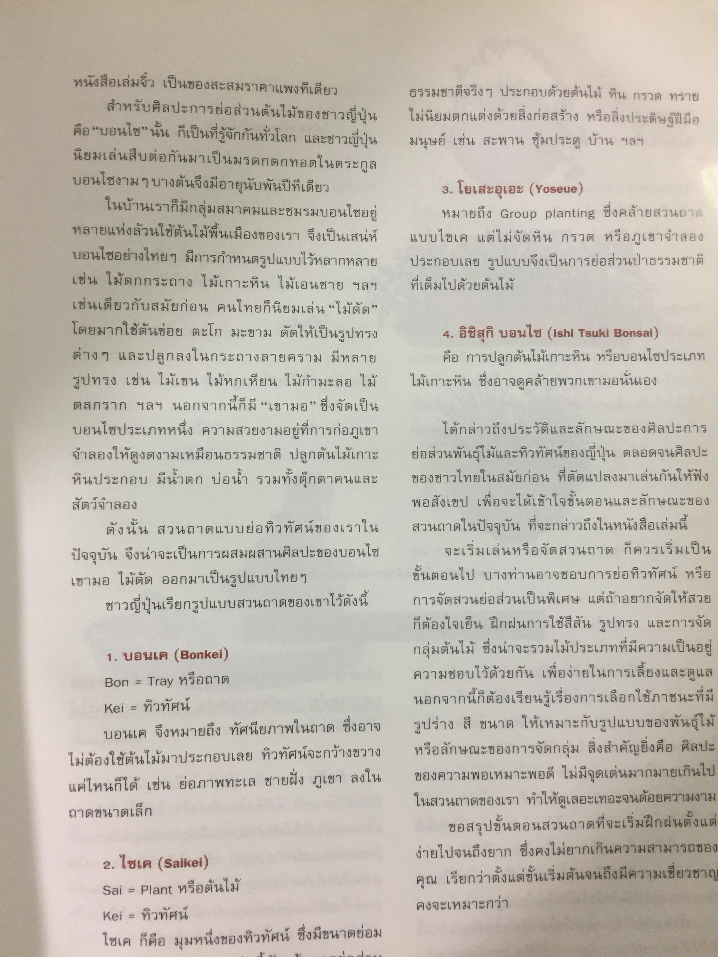 การจัดสวนถาด. เป็นพื้นฐานสำคัญของการจัดสวนขนาดใหญ่เหมาะเป็นอาชีพ งานอดิเรก และของขวัญ 4 กก.