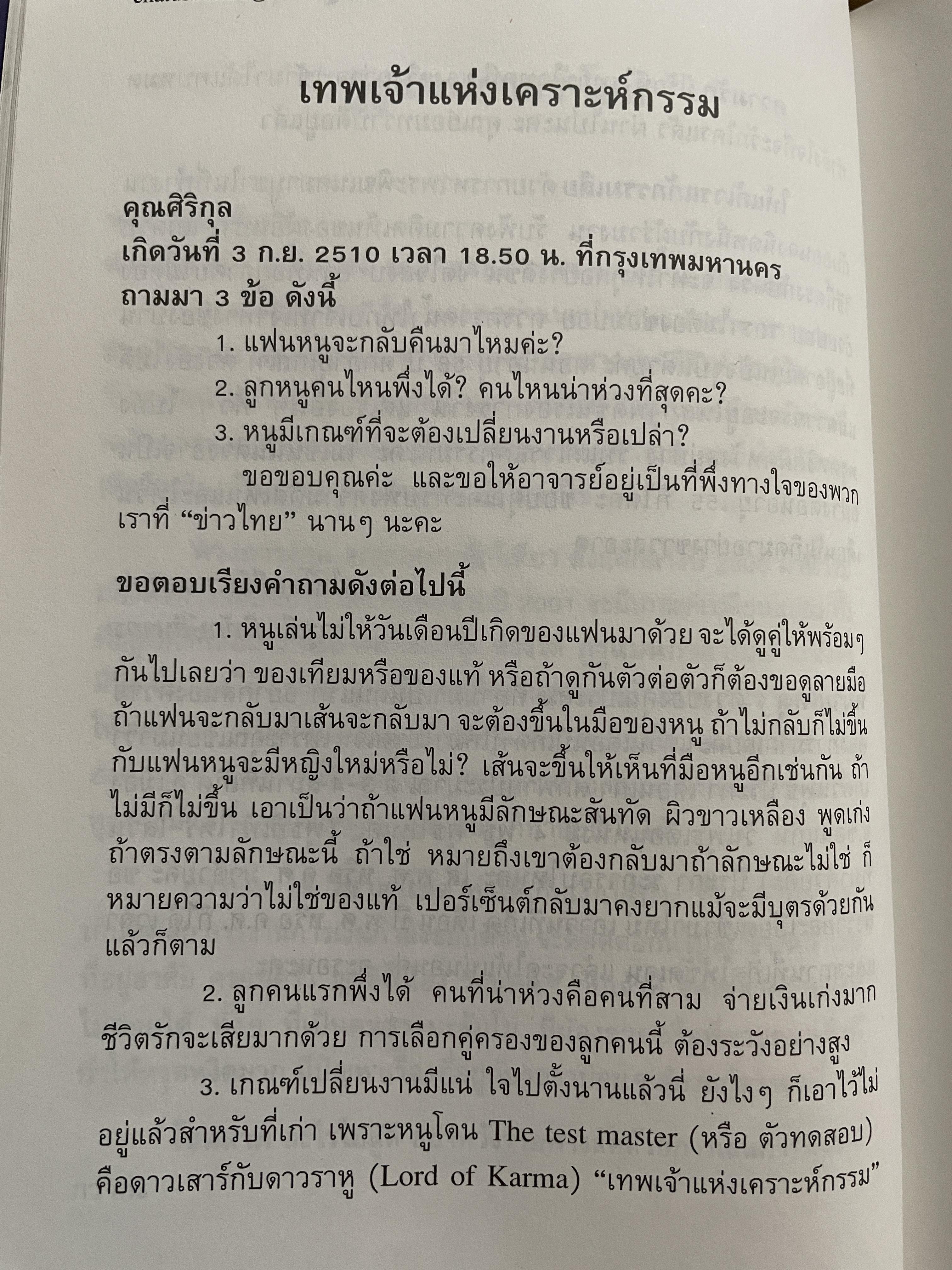 อาถรรพ์ จันทร์โดดเดี่ยว รวบรวมบทความจากหนังสือพิมพ์ข่าวไทยใน Los Angeles California เปิดกรุ อาจารย์วารุณี พิทักษ์สินากร ด้วยระบบ ฮินดู 0 กก.