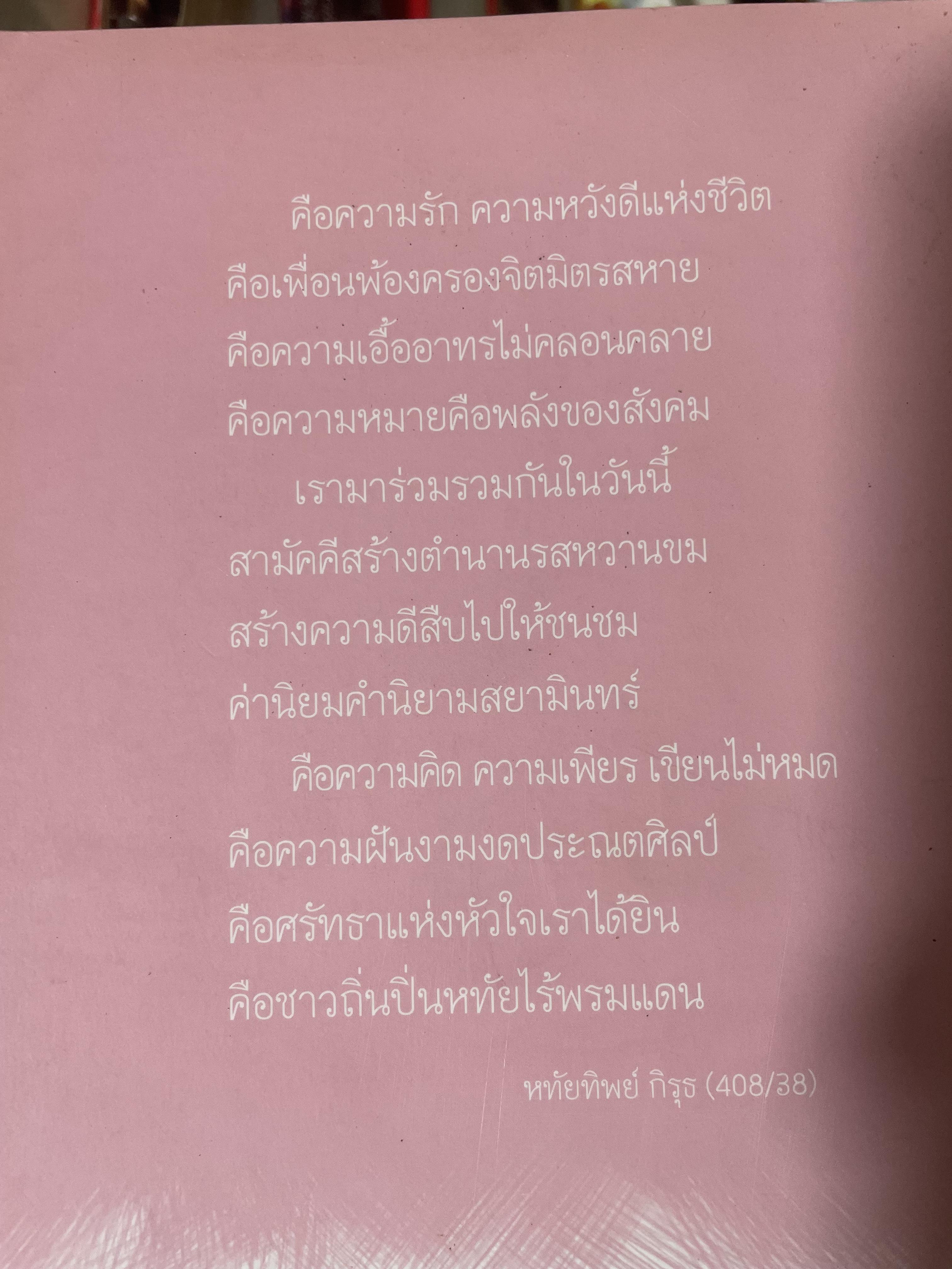 ตอ.33 รุ่นนี้มีตำนาน นักเรียน รร.เตรียมอุดมศึกษา รุ่น 33 รายชื่อพร้อมรูปถ่ายนักเรียนทุกคนทั้งรุ่น 3,500 กรัม