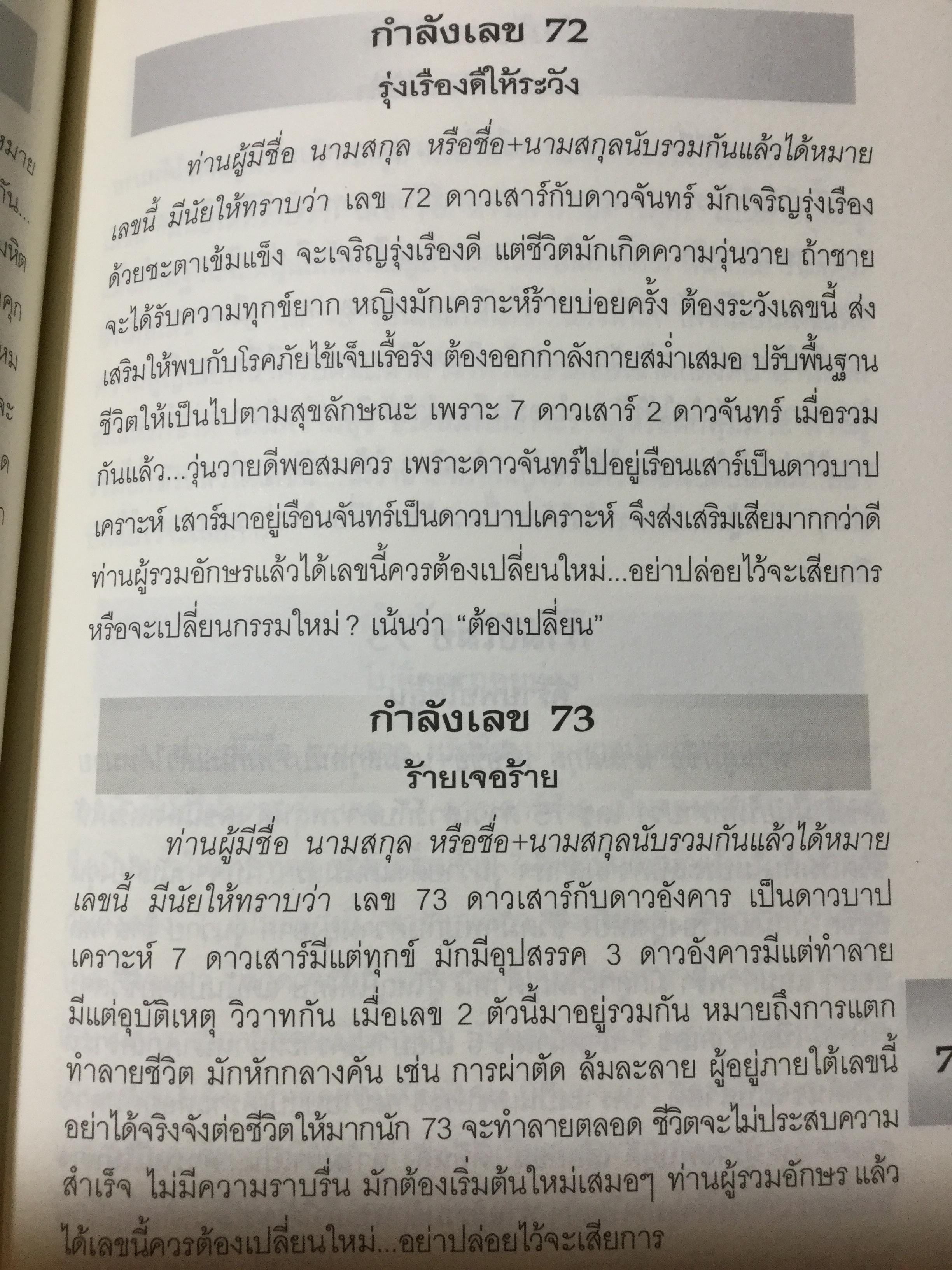 ตรวจ-เช็ค-ปรับ-แก้ ชื่อ. สื่อโชค-ลาภ-วาสนา-ชะตา-บารมี เพื่อให้ได้อักษรดี-เลขเด่น 100 % เต็ม ผู้เขียน วรกาญจน์ 1,500 กรัม