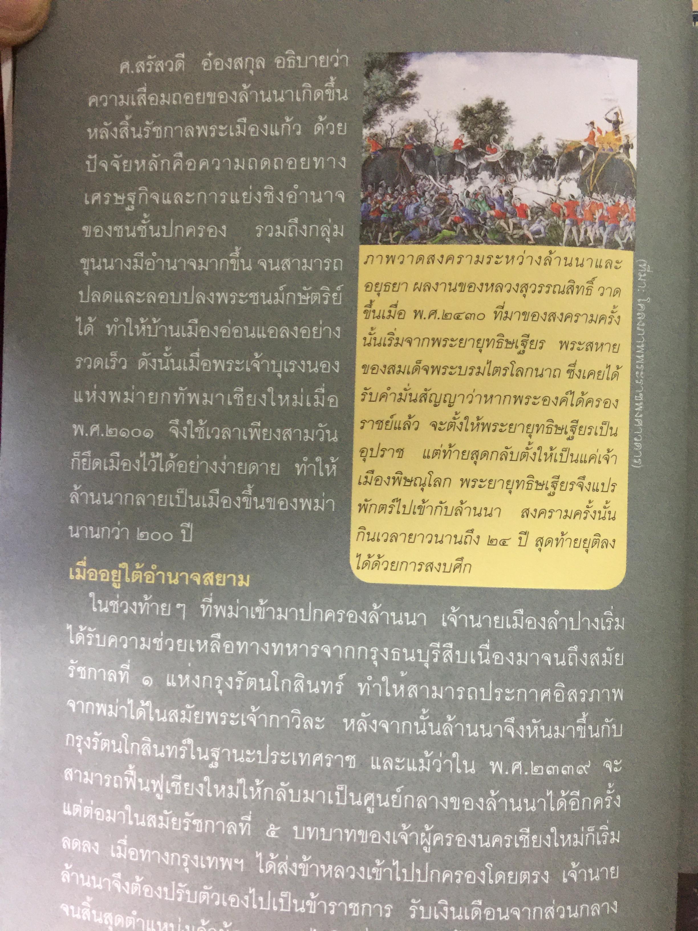 ล้านนา. Art & Culture. เรียนรู้เจาะลึก วัด เวียง ศิลปะ วัฒนธรรมทั่ว 8 จังหวัดภาคเหนือ ผู้เขียน สุรชัย จงจิตงาน 0 กก.