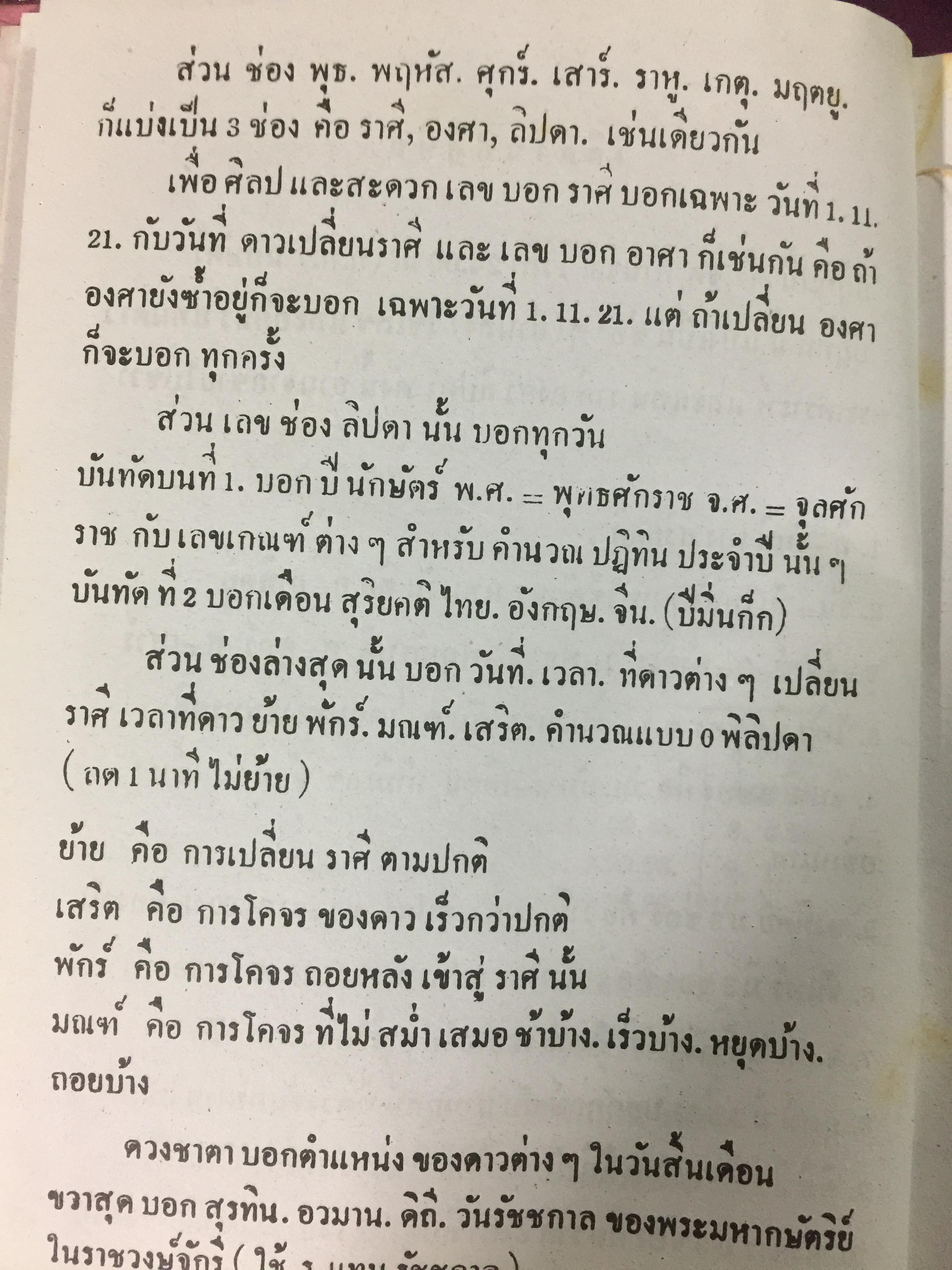 ปฎิทินดาราศาสตร์. พ.ศ.2480-2499. ผู้เขียน นายทองเจือ อ่างแก้ว 0 กก.