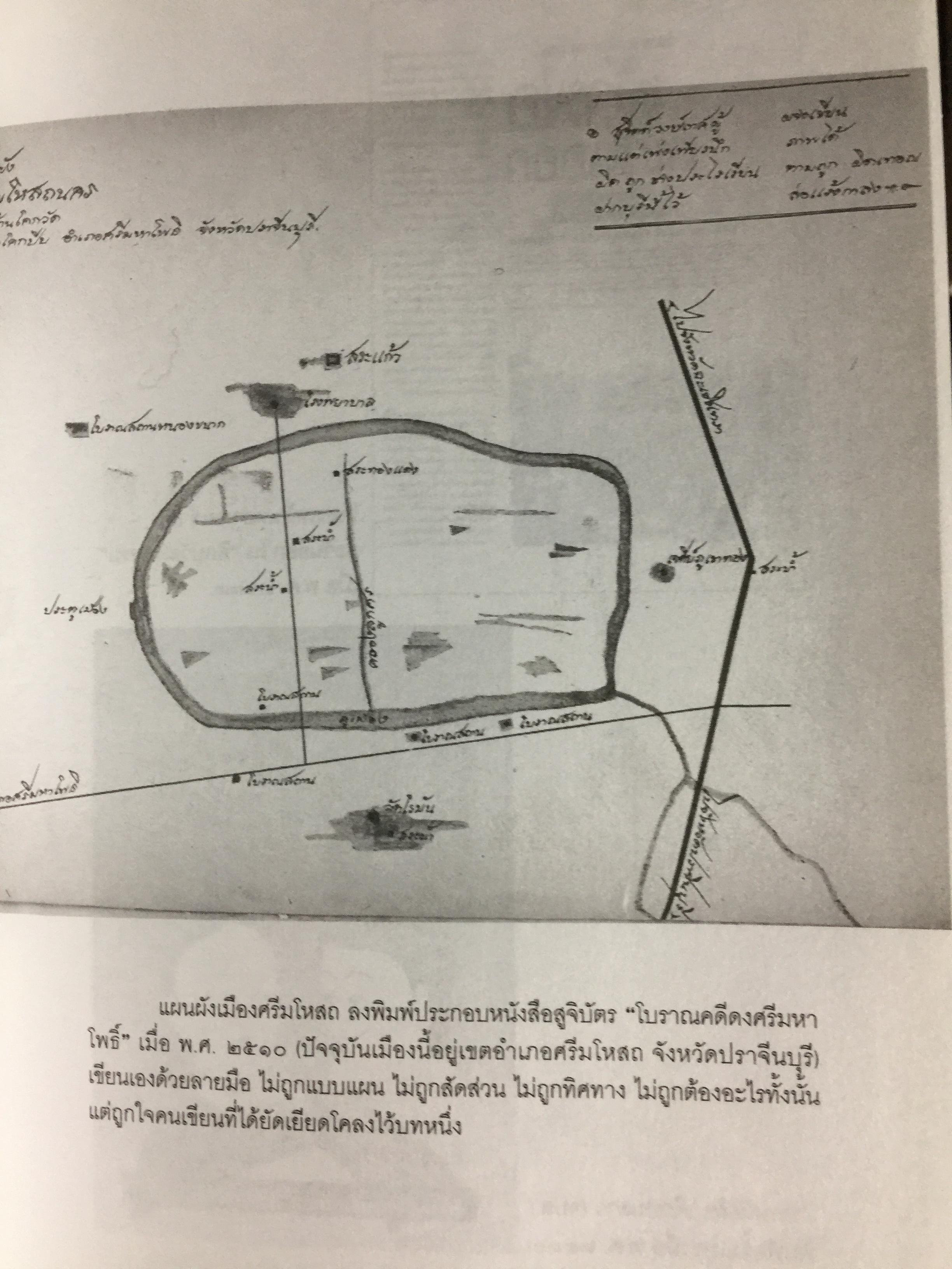 อารยธรรมฝั่งทะเลตะวันออก. ผู้เขียน ศรีศักร วัลลิโภดม. เป็นหนังสือศิลปวัฒนธรรมฉบับพิเศษ 0 กก.
