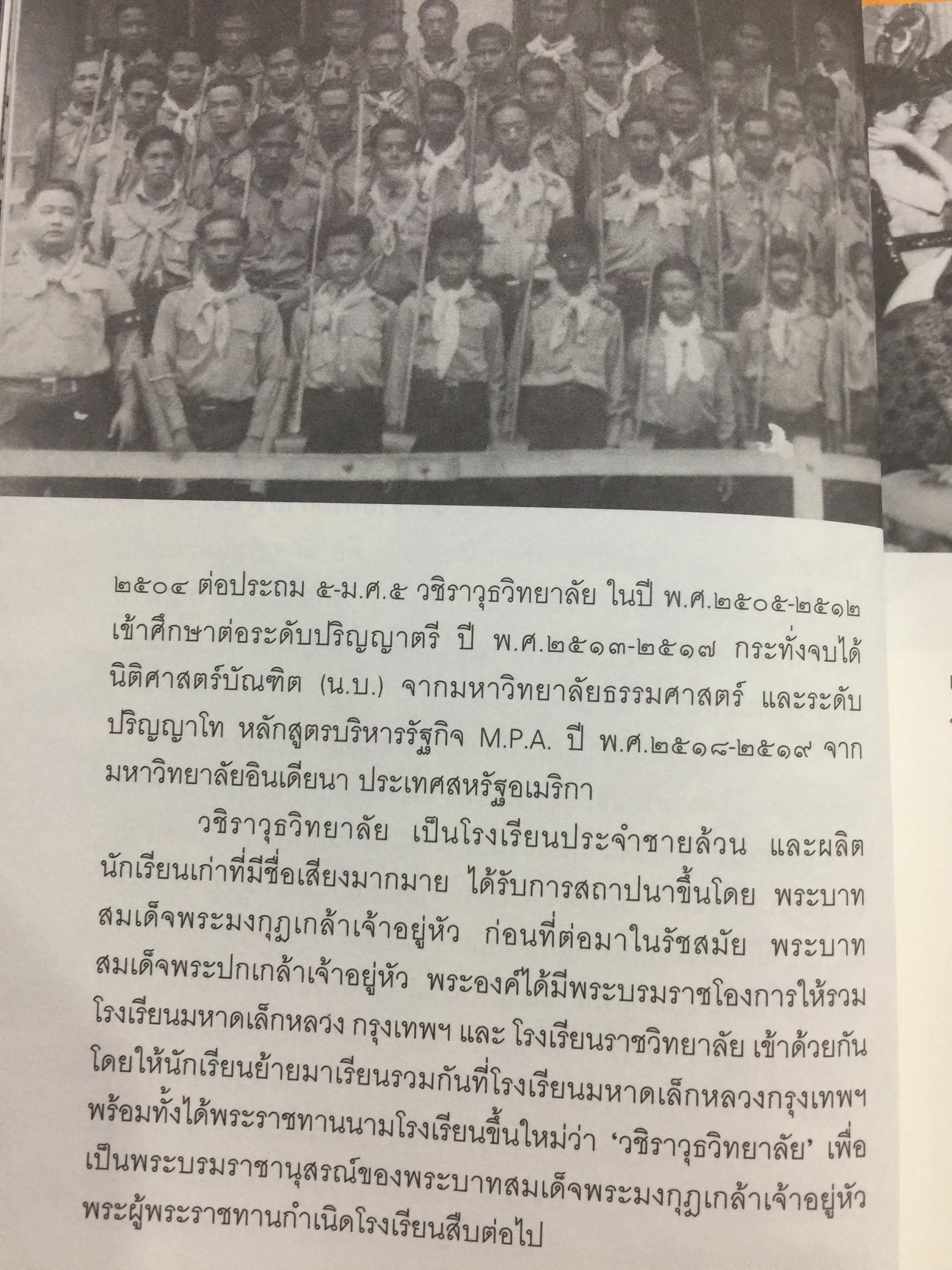 พระนาย. (สุวรรณรัฐ) 60 ปี ชีวิต ความคิด และการงาน 0 กก.