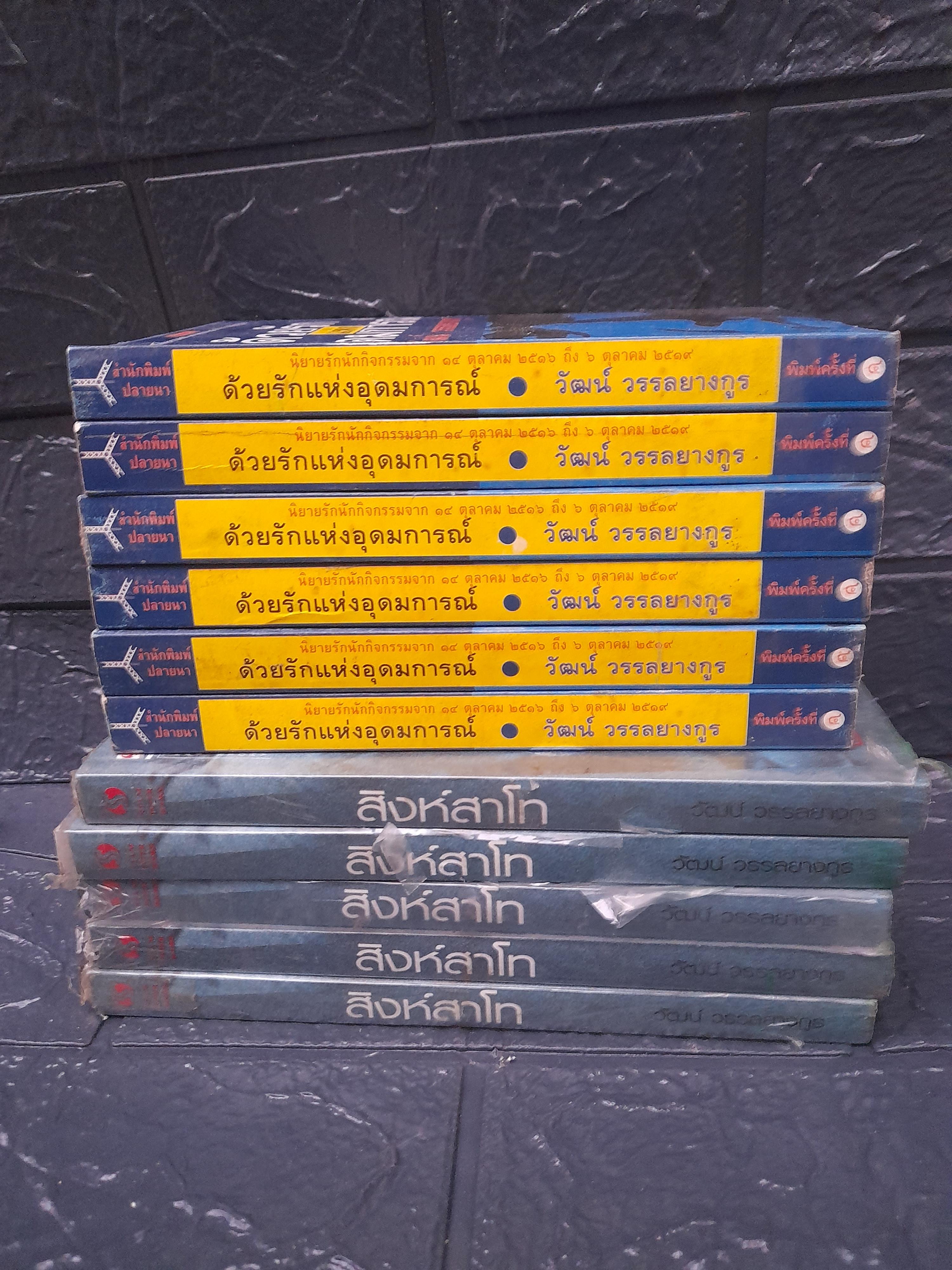 ด้วยรักแห่งอุดมการณ์