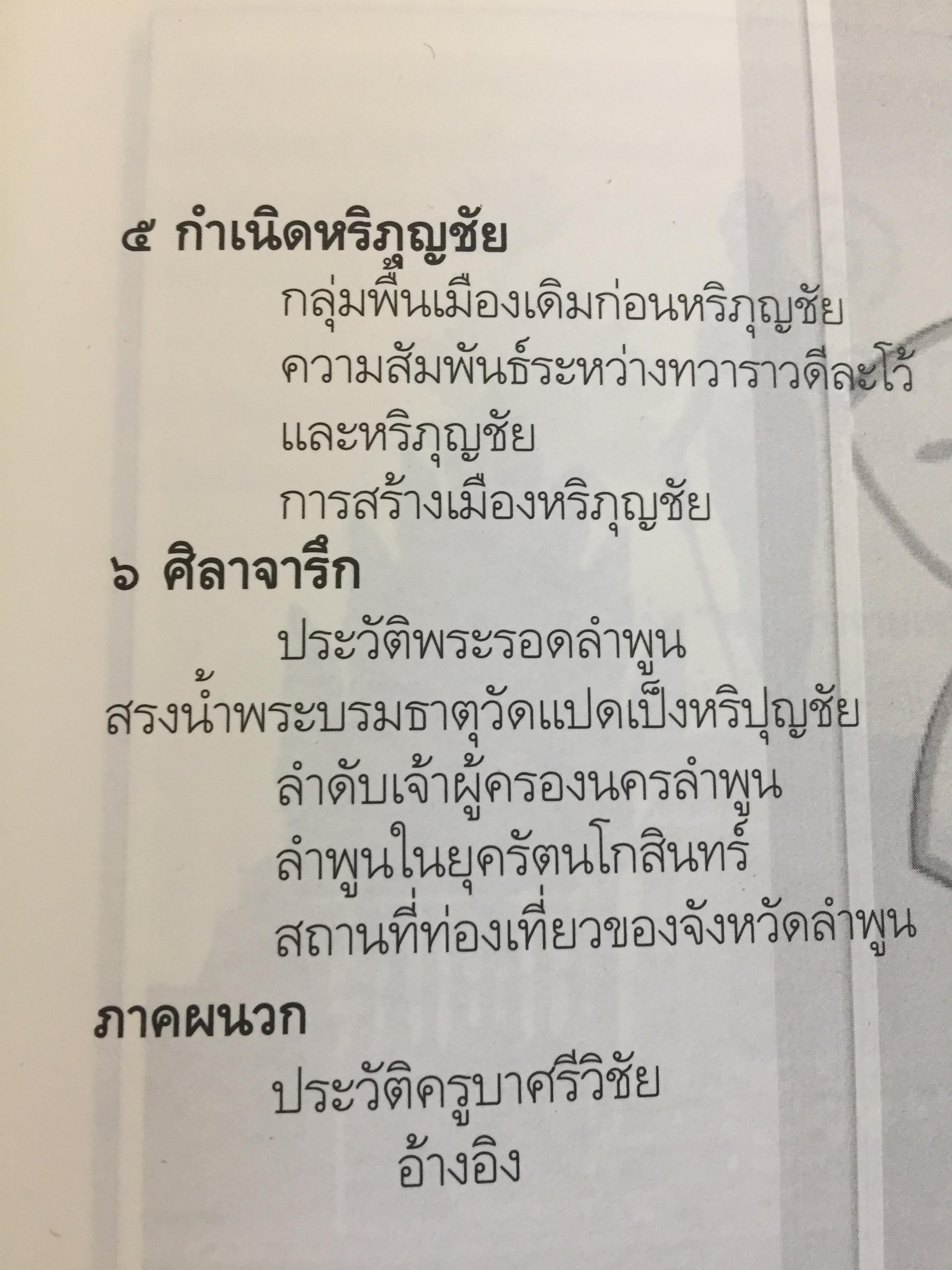 ยอดกษัตริยา จามเทวี. เปิดตำนานวีรสตรีล้านนาไทย เธอผู้ไร้เทียมทาน. ทั้งความงามและเชิงรบ. ผู้เขียน ศรีล้านนา 400 กรัม