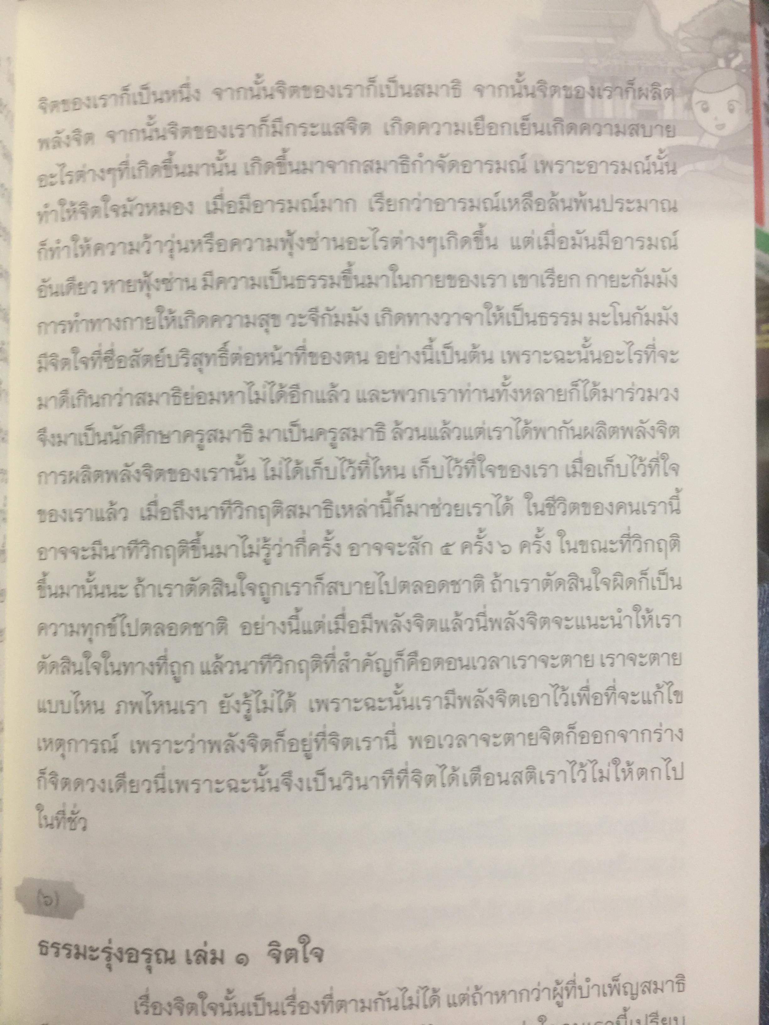 100 คำสอน พระพรหมมงคลญาณ. พระอาจารย์หลวงพ่อวิริยังค์ สิรินุชโร 700 กรัม