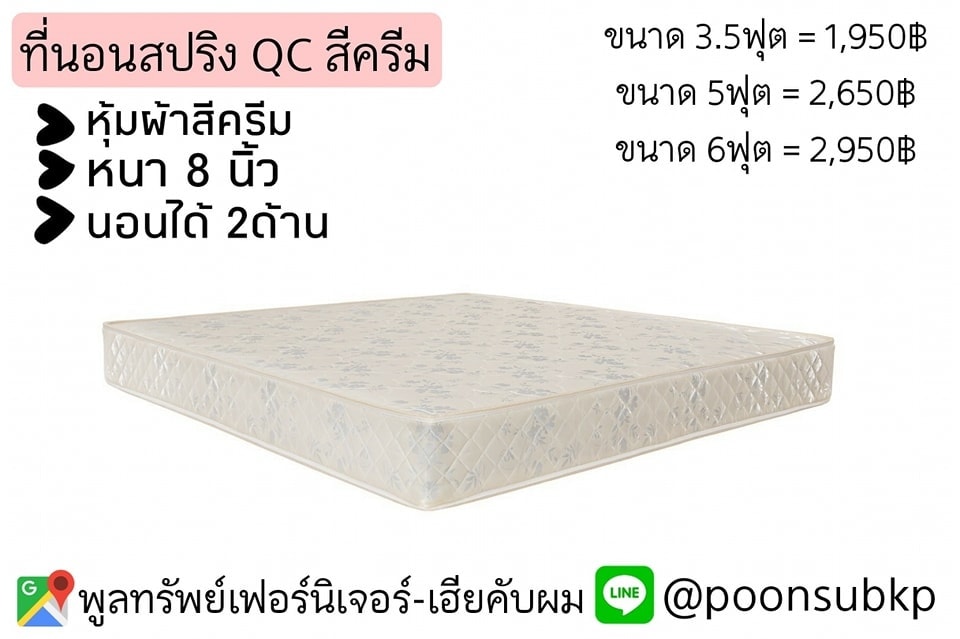 ที่นอนสปริง ขนาด5ฟุต 8นิ้ว