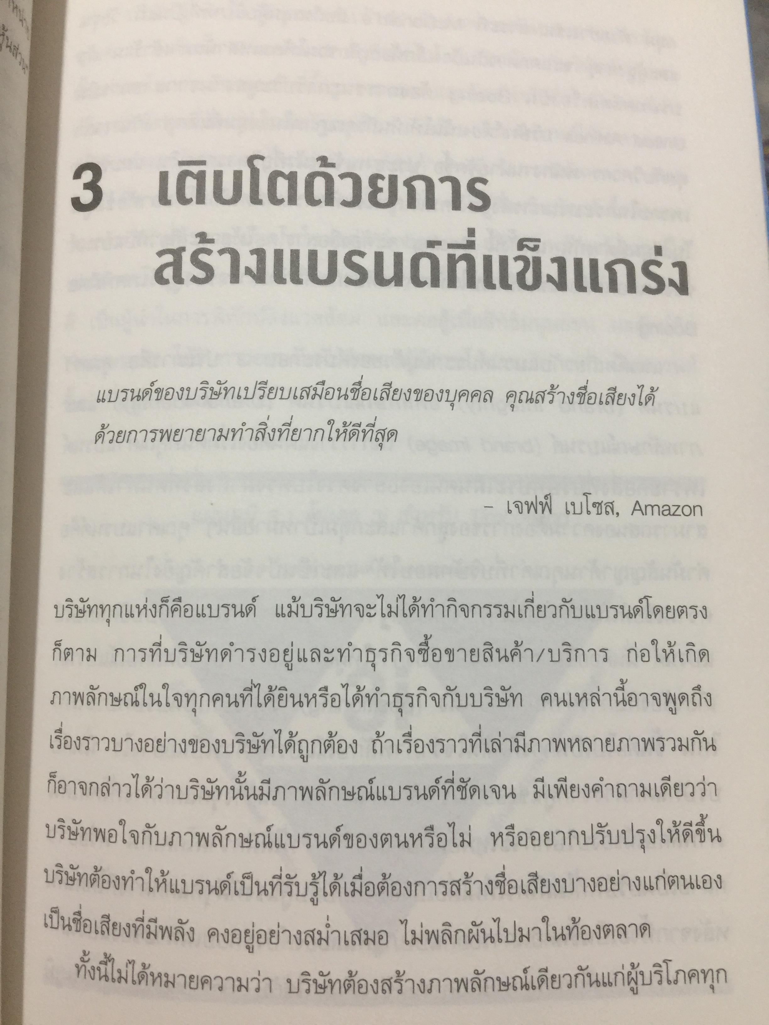 8 เส้นทางสู่ชัยชนะ. MARKET. YOUR WAY TO GROWTH. การตลาดเพื่อการเติบโตทางธุรกิจ ผู้เขียน PHILIP AND. MILTON KOTLER 0 กก.