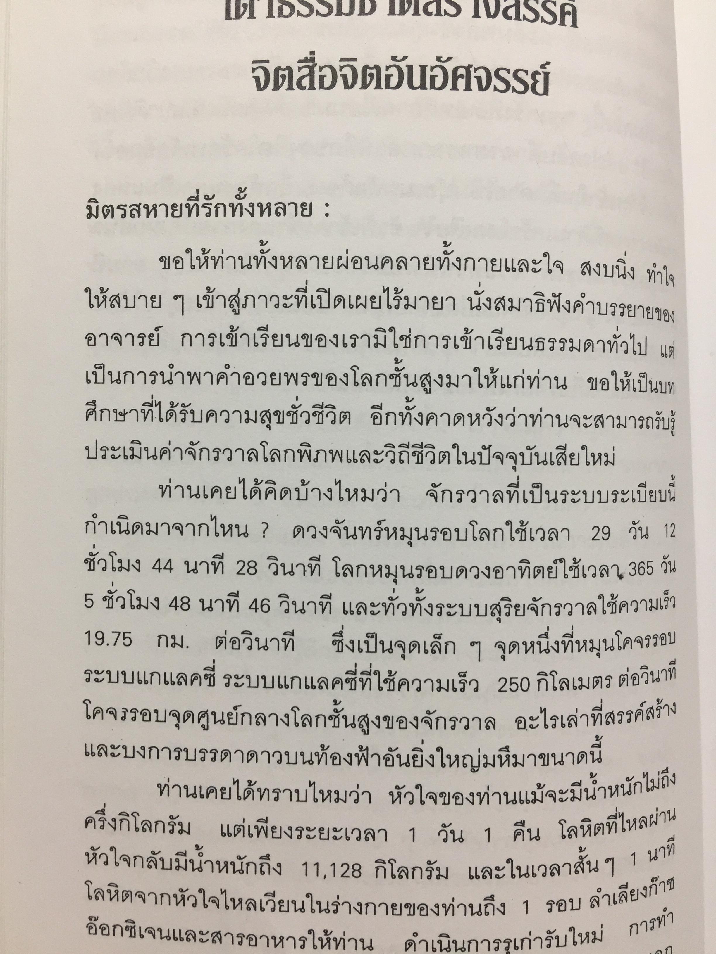 เต๋าธรรมชาติสร้างสรรค์. จิตสื่อจิตอันอัศจรรย์. โดย อาจารย์จ้าวเมี่ยวกว่อ แปลและเรียบเรียงโดย กลิ่นสุคนธ์ อริยฉัตรกุล 0 กก.