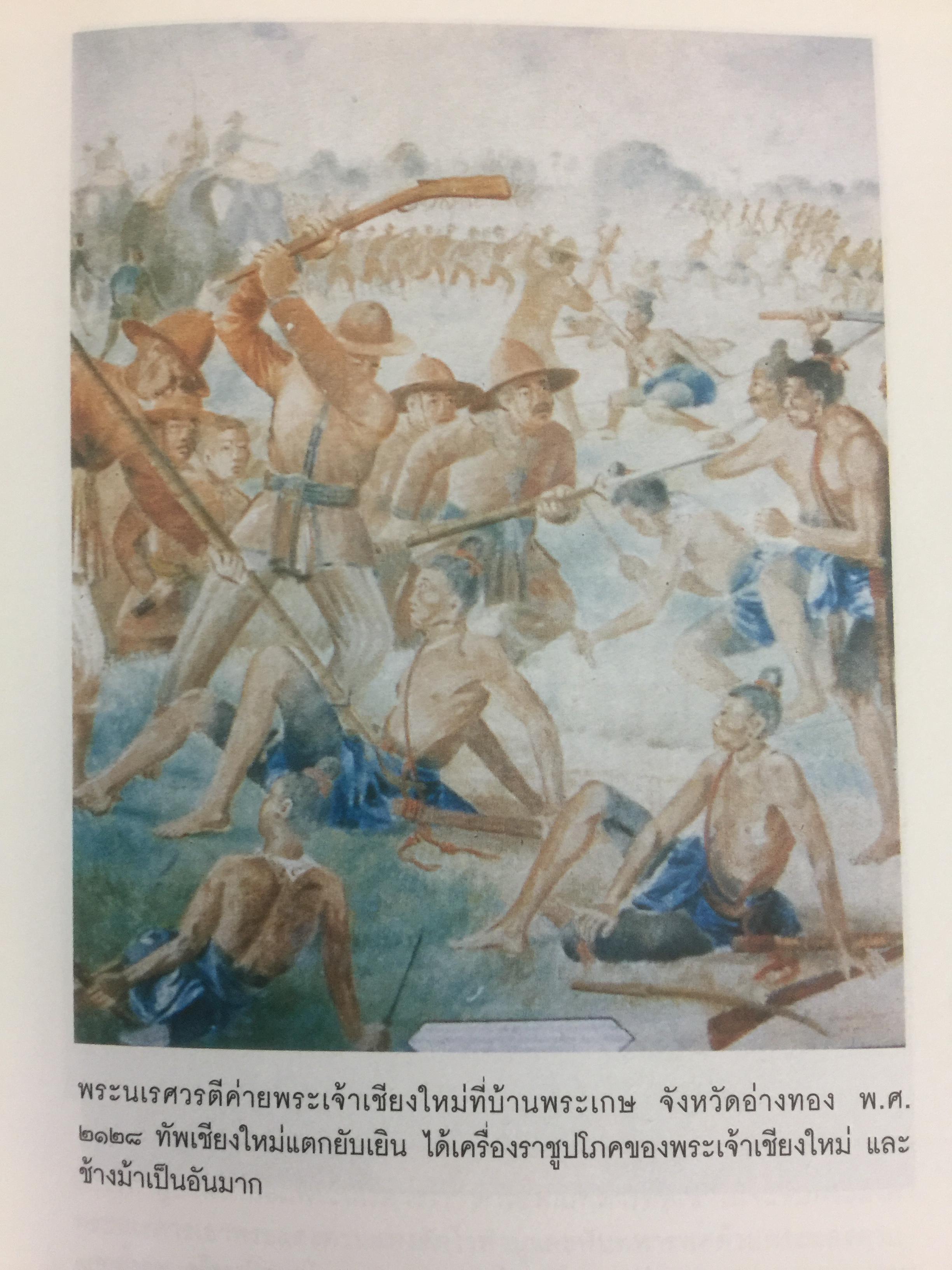 เจดีย์ยุทธหัตถี มีจริงหรือ ? เป็นหนังสือชุดศิลปวัฒนธรรมฉบับพิเศษ สุจิตต์ วงษ์เทศ บรรณาธิการ 0 กก.